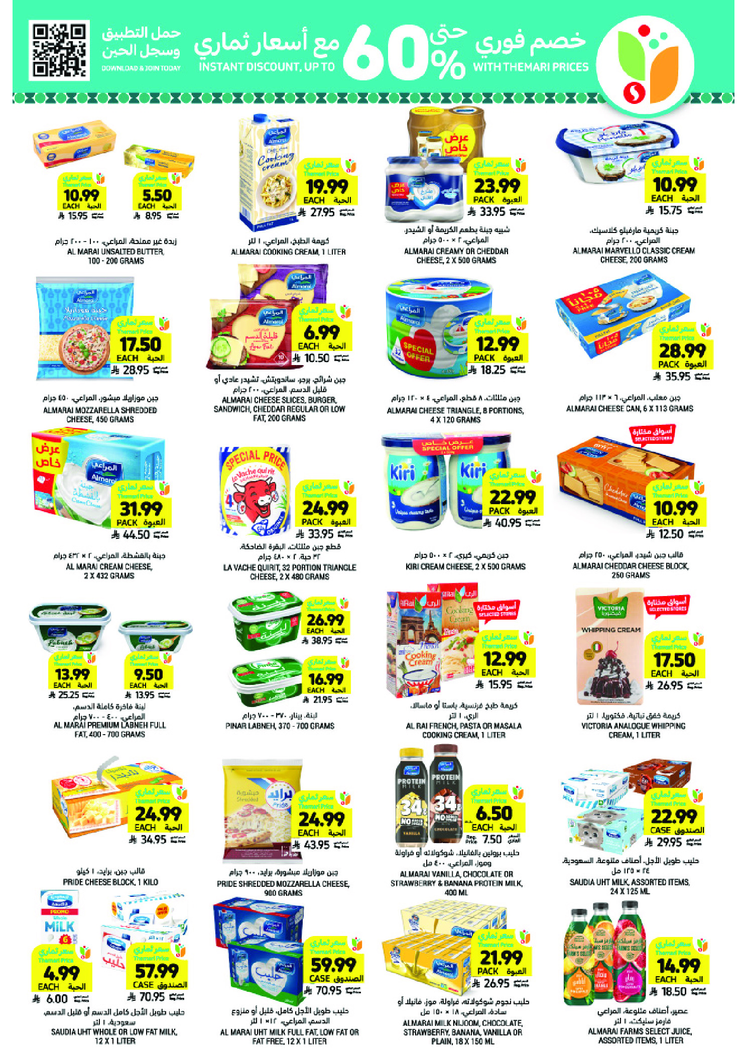 Tamimi markets Saudi Arabia Offers from 31 December to 6 January 2026 Ramadan Essentials Offers
