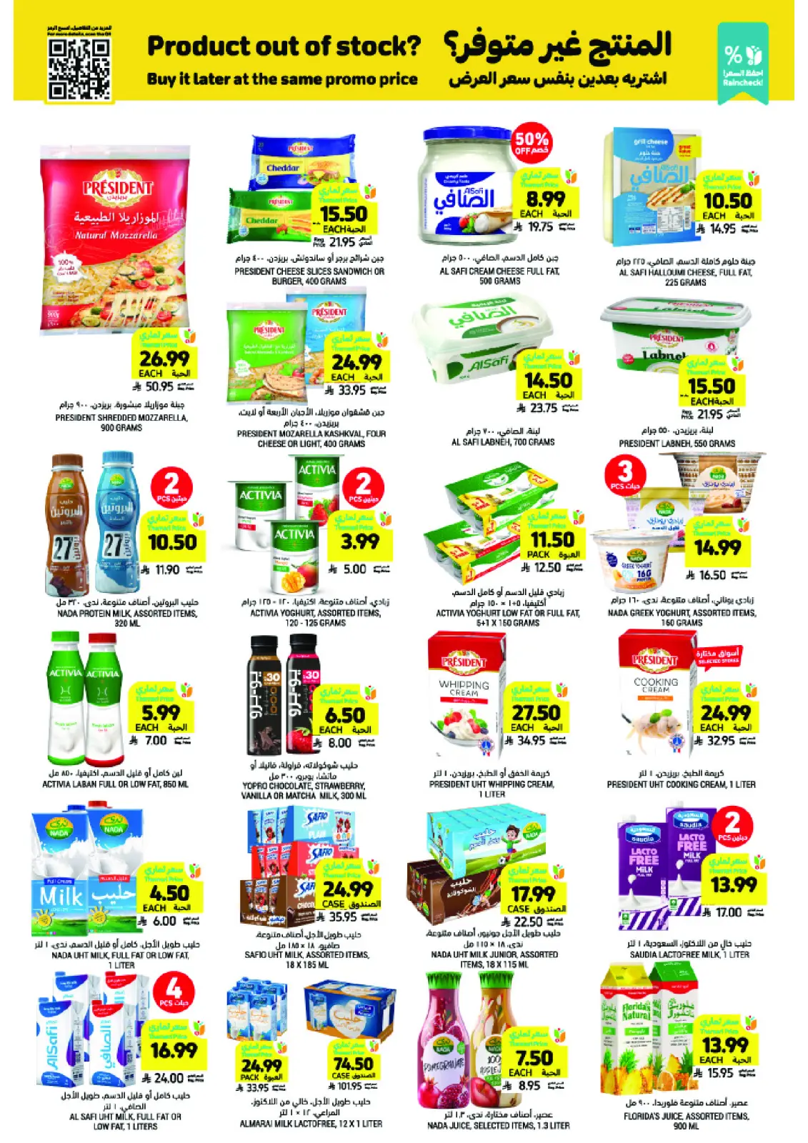 صفحة 13 ضمن عروض أساسيات رمضان في أسواق التميمى السعودية