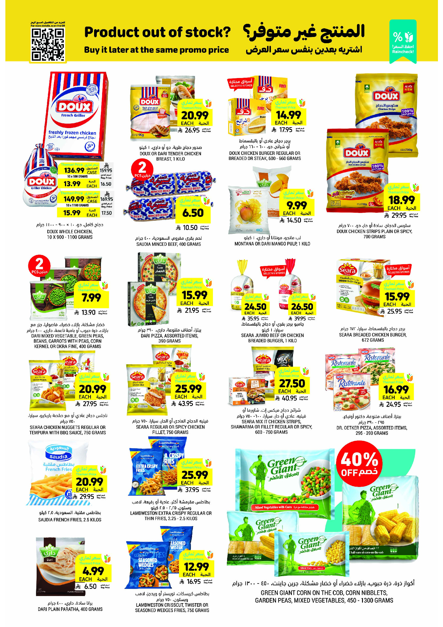 Tamimi markets Saudi Arabia Offers from 31 December to 6 January 2026 Ramadan Essentials Offers