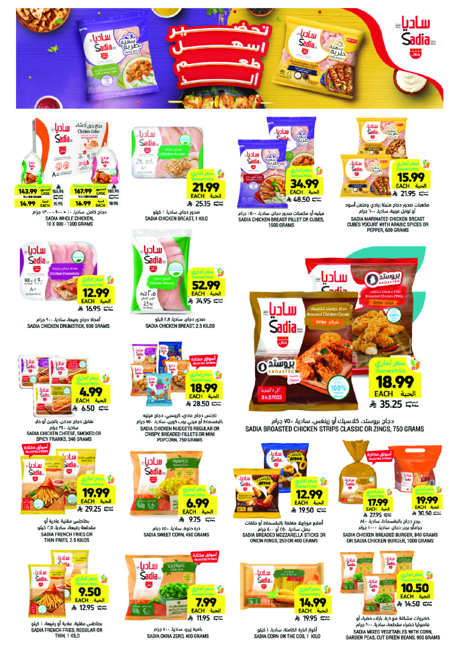 Tamimi markets Saudi Arabia Offers from 31 December to 6 January 2026 Ramadan Essentials Offers