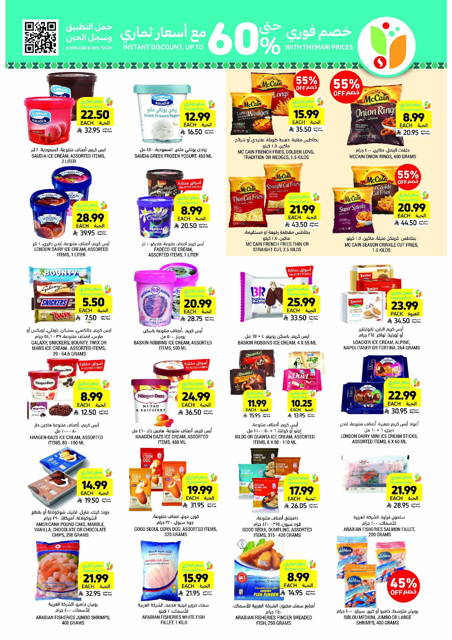 Tamimi markets Saudi Arabia Offers from 31 December to 6 January 2026 Ramadan Essentials Offers