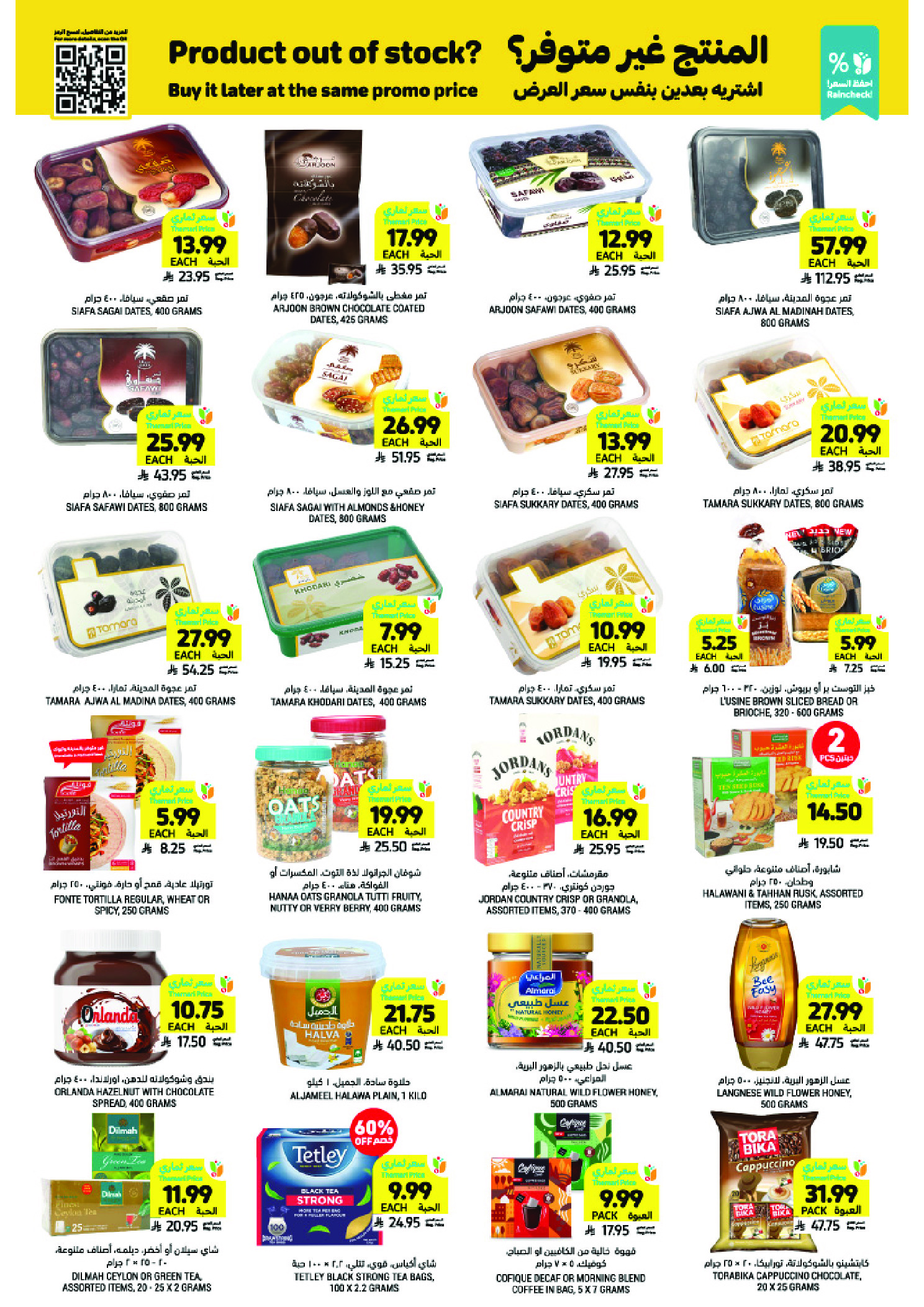 Tamimi markets Saudi Arabia Offers from 31 December to 6 January 2026 Ramadan Essentials Offers