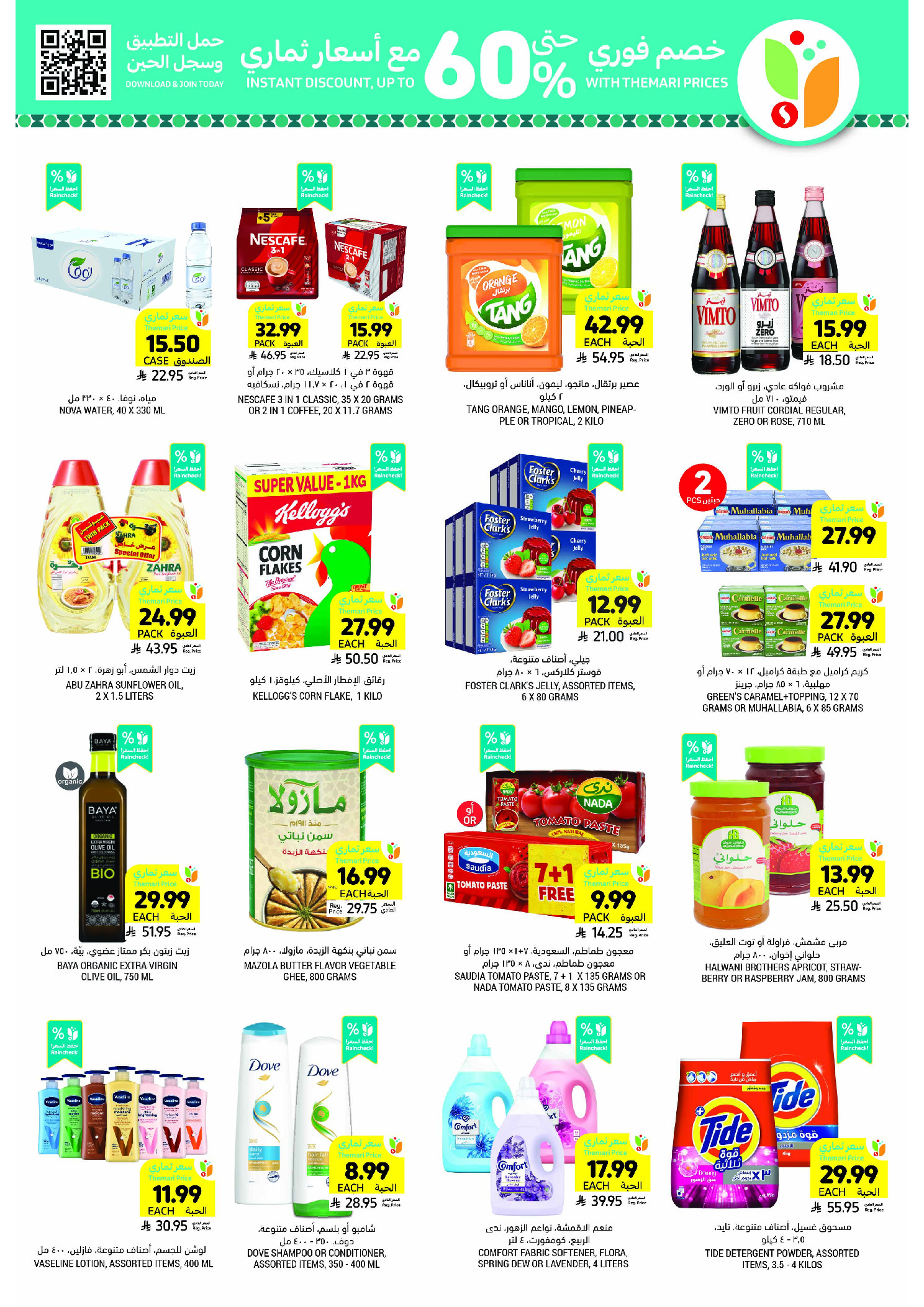 Tamimi markets Saudi Arabia Offers from 31 December to 6 January 2026 Ramadan Essentials Offers