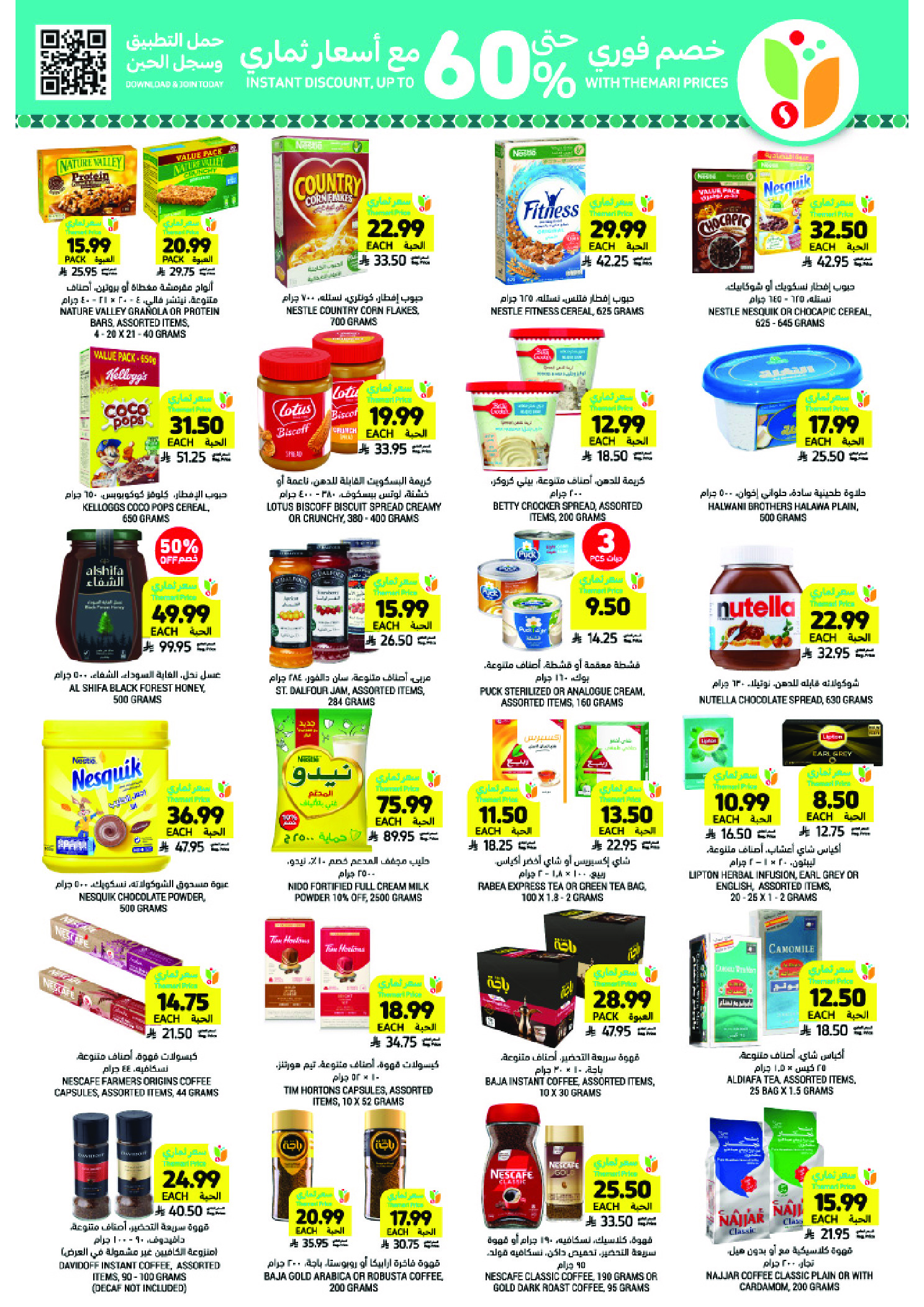 Tamimi markets Saudi Arabia Offers from 31 December to 6 January 2026 Ramadan Essentials Offers