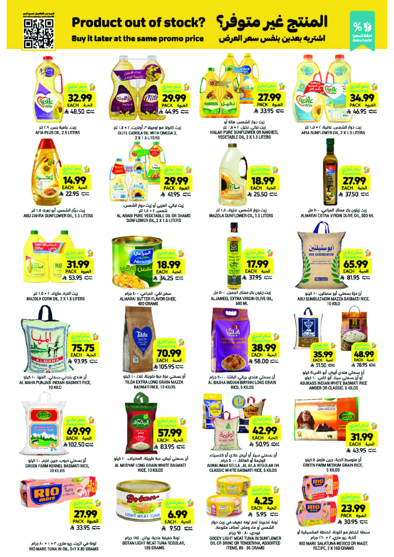 Tamimi markets Saudi Arabia Offers from 31 December to 6 January 2026 Ramadan Essentials Offers