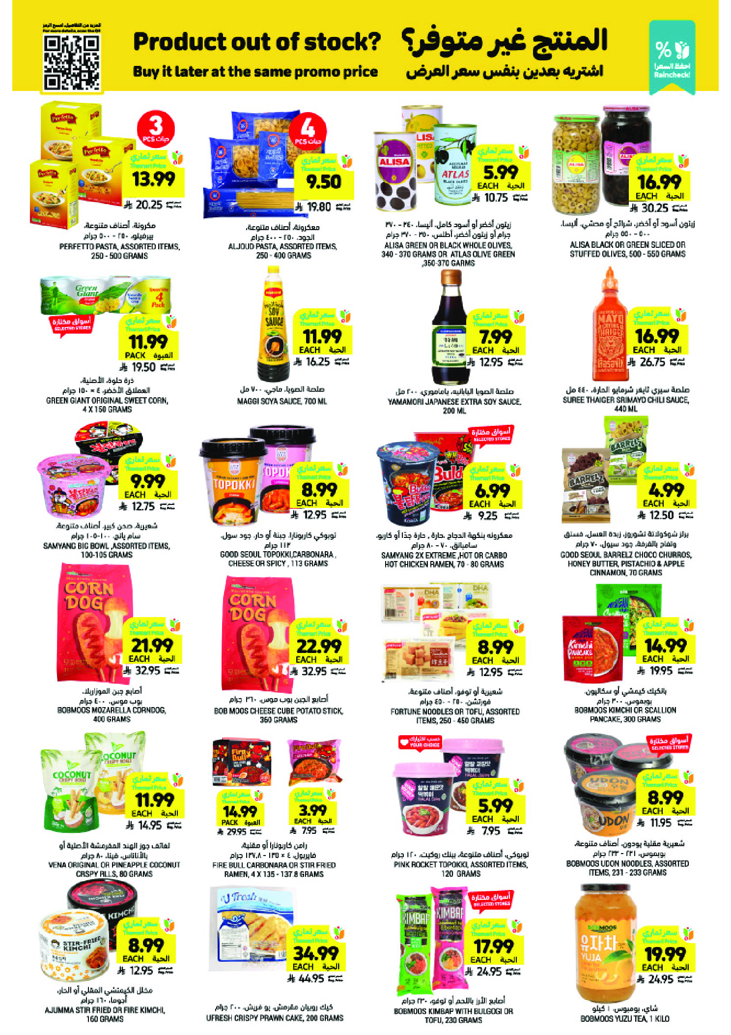 Tamimi markets Saudi Arabia Offers from 31 December to 6 January 2026 Ramadan Essentials Offers