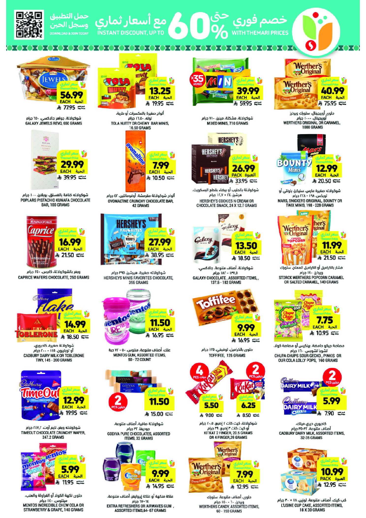Tamimi markets Saudi Arabia Offers from 31 December to 6 January 2026 Ramadan Essentials Offers