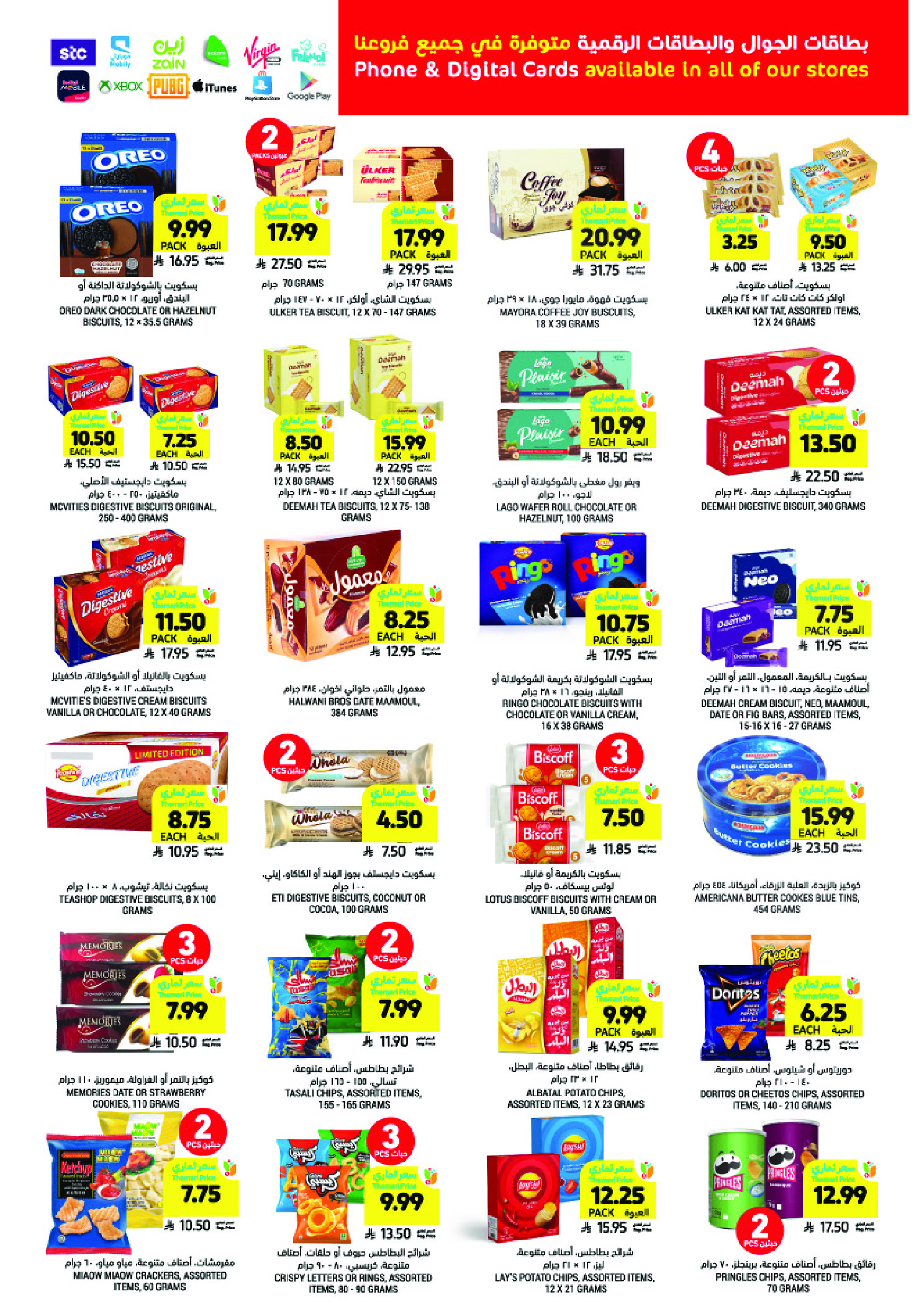 Tamimi markets Saudi Arabia Offers from 31 December to 6 January 2026 Ramadan Essentials Offers