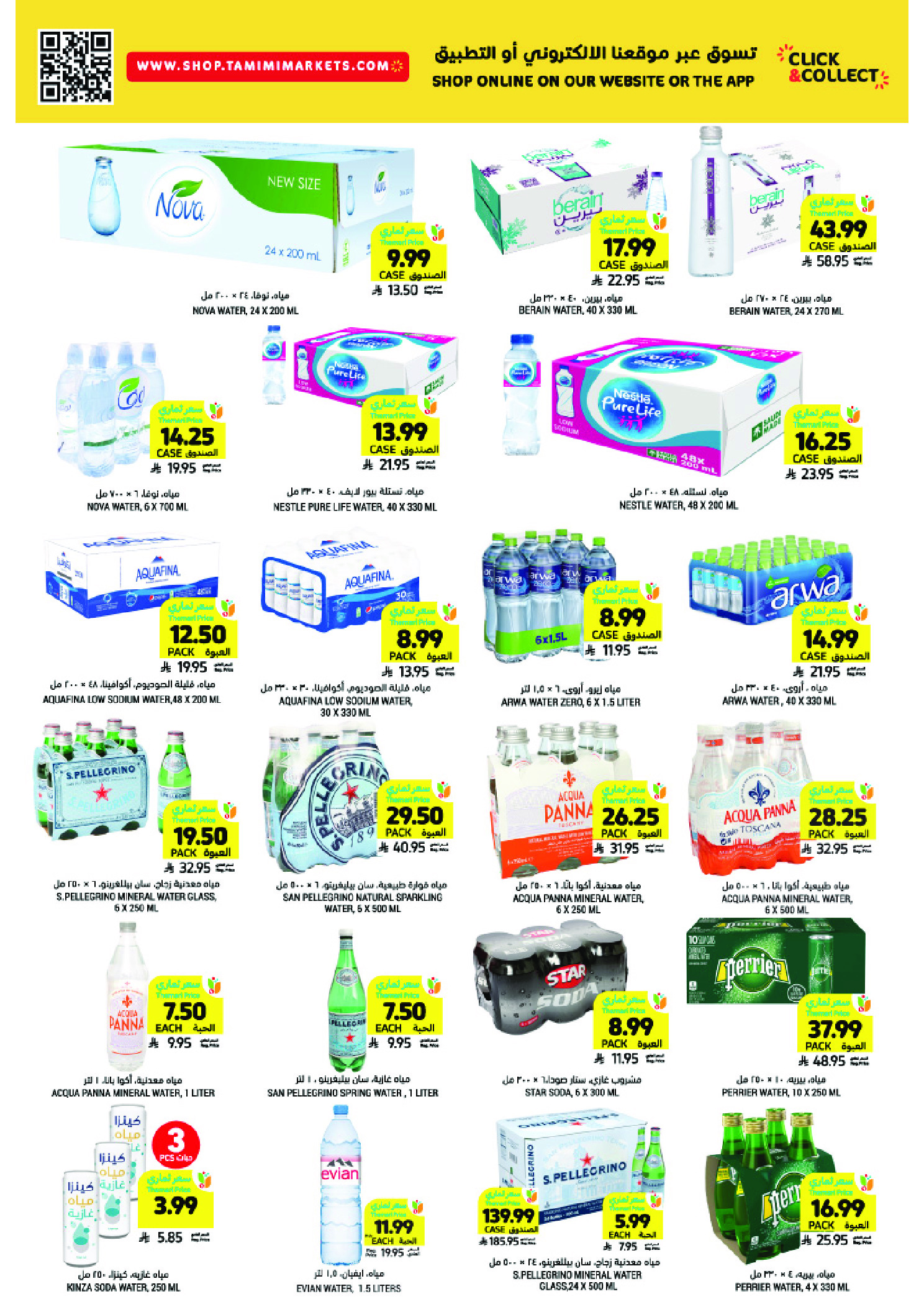 Tamimi markets Saudi Arabia Offers from 31 December to 6 January 2026 Ramadan Essentials Offers