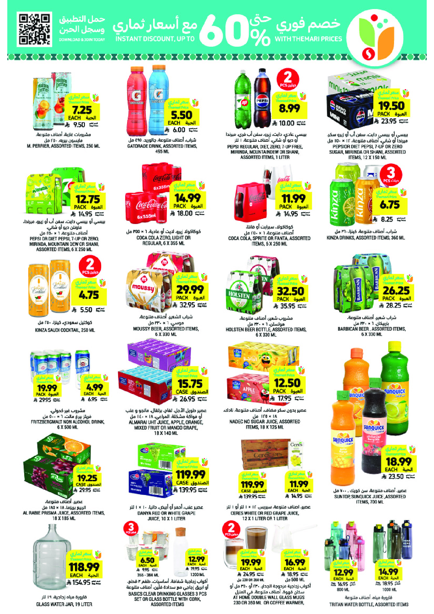 Tamimi markets Saudi Arabia Offers from 31 December to 6 January 2026 Ramadan Essentials Offers