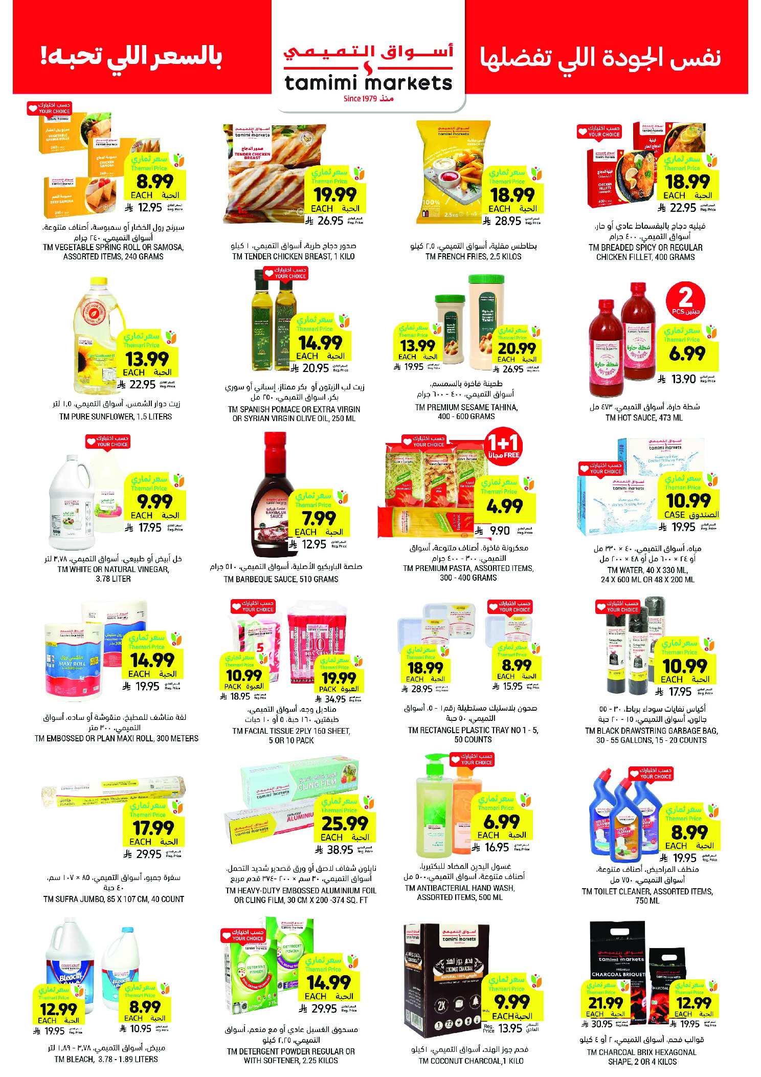 Tamimi markets Saudi Arabia Offers from 31 December to 6 January 2026 Ramadan Essentials Offers