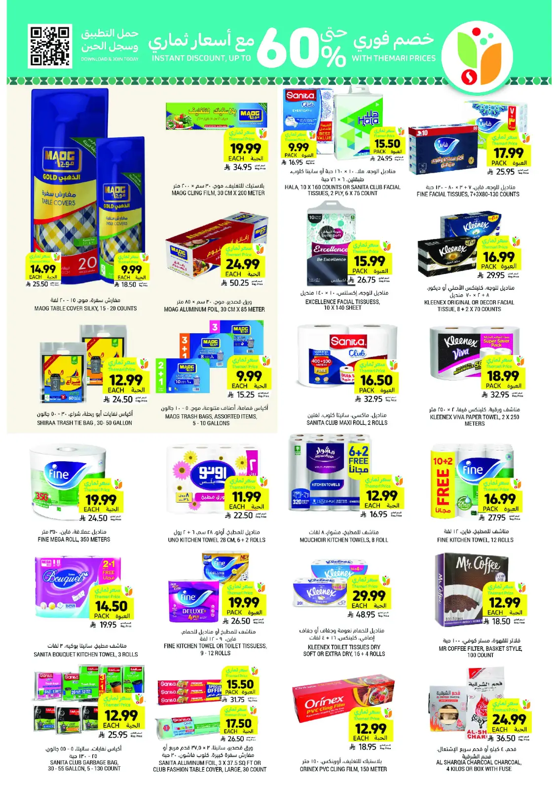 صفحة 38 ضمن عروض أساسيات رمضان في أسواق التميمى السعودية