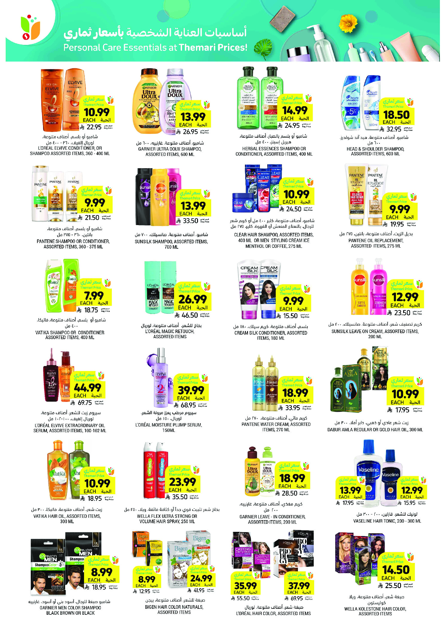 Tamimi markets Saudi Arabia Offers from 31 December to 6 January 2026 Ramadan Essentials Offers