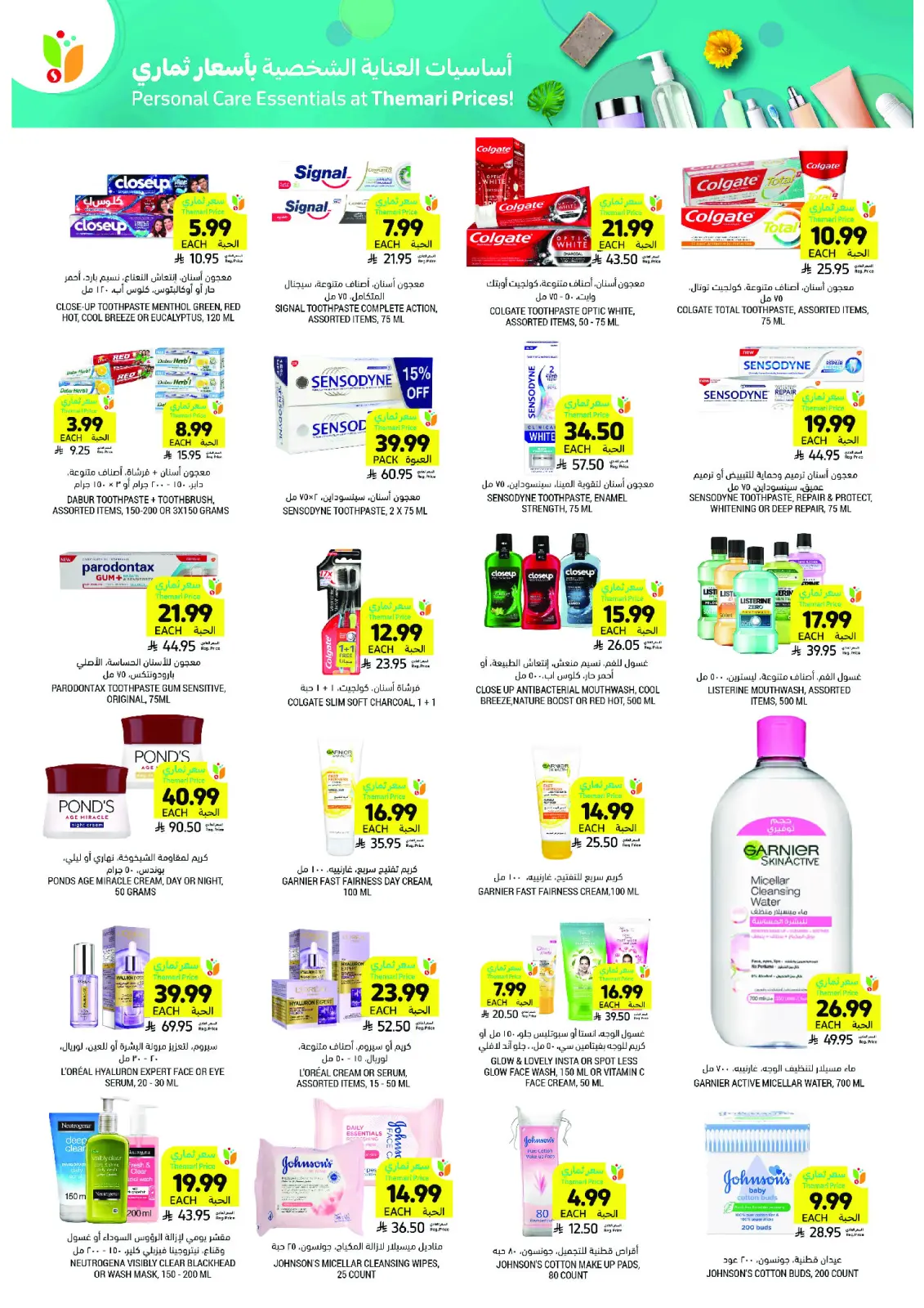 صفحة 41 ضمن عروض أساسيات رمضان في أسواق التميمى السعودية