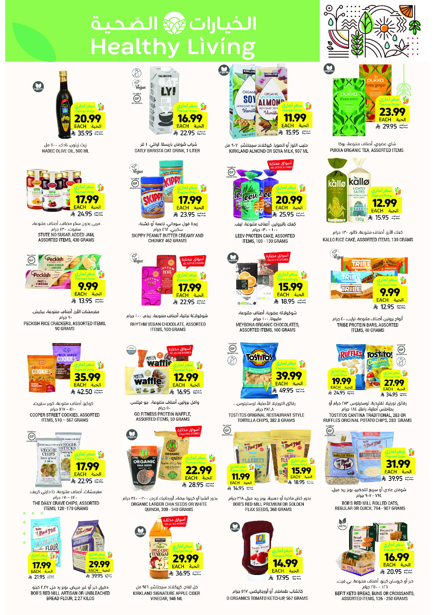 Tamimi markets Saudi Arabia Offers from 31 December to 6 January 2026 Ramadan Essentials Offers