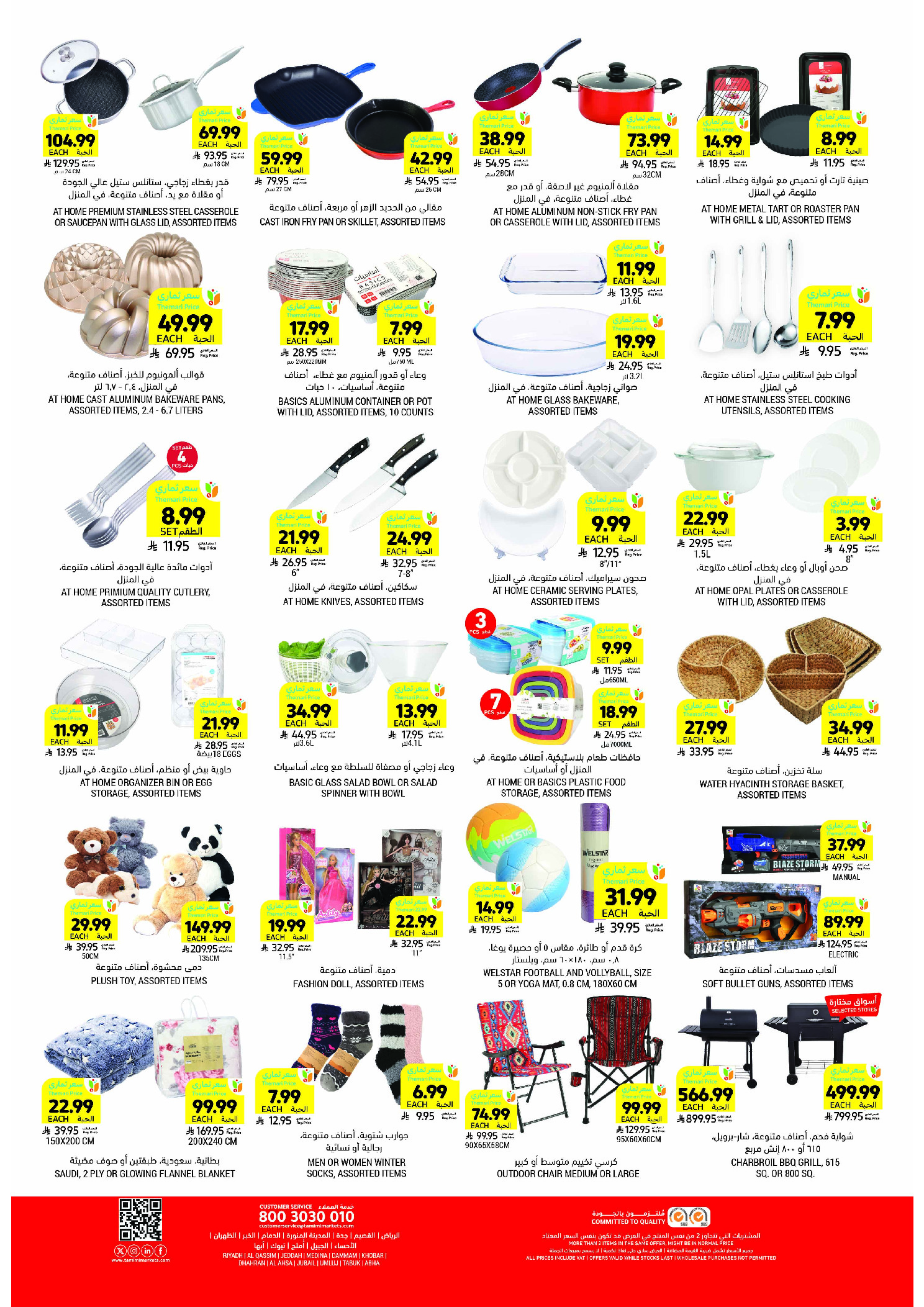 Tamimi markets Saudi Arabia Offers from 31 December to 6 January 2026 Ramadan Essentials Offers