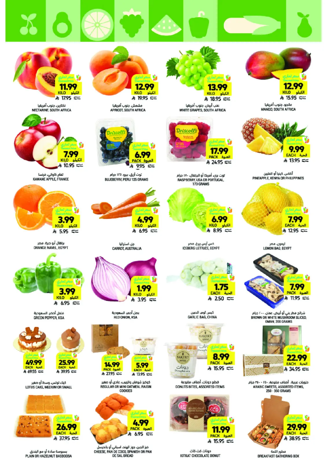 صفحة 6 ضمن عروض أساسيات رمضان في أسواق التميمى السعودية