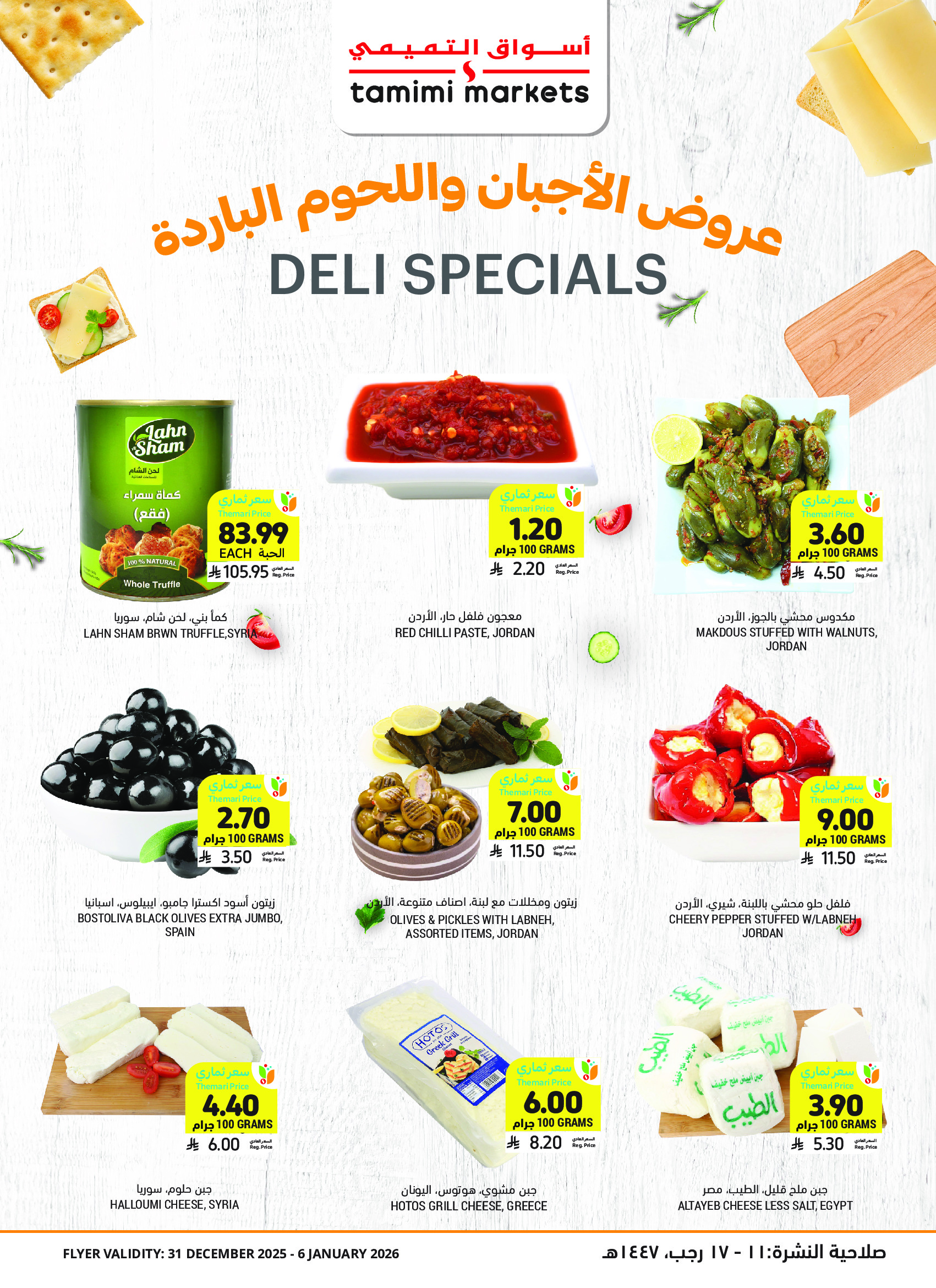 Tamimi markets Saudi Arabia Offers from 31 December to 6 January 2026 Ramadan Essentials Offers