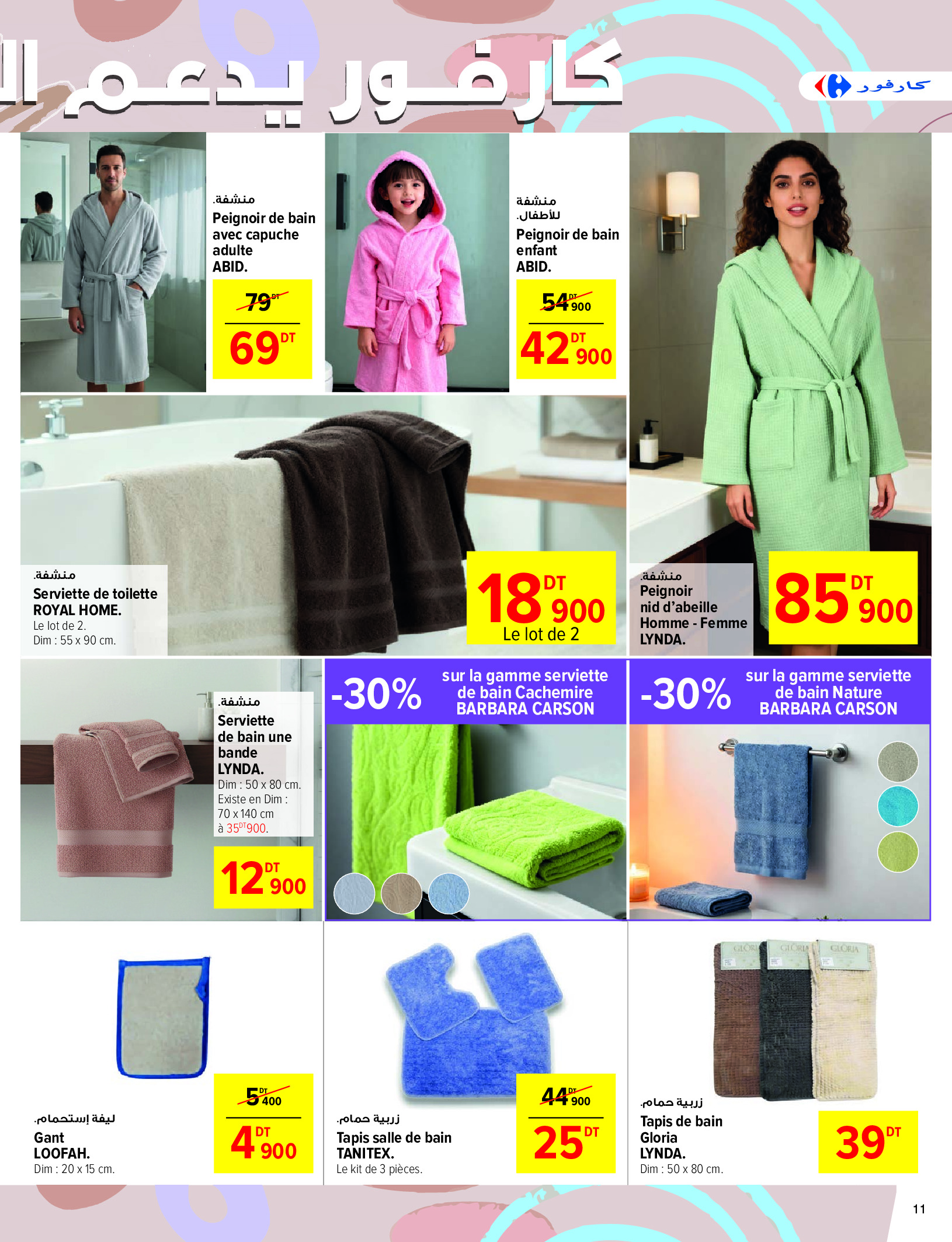 Carrefour Tunisia Offers from 1 to 11 January 2026 New Year's Offers