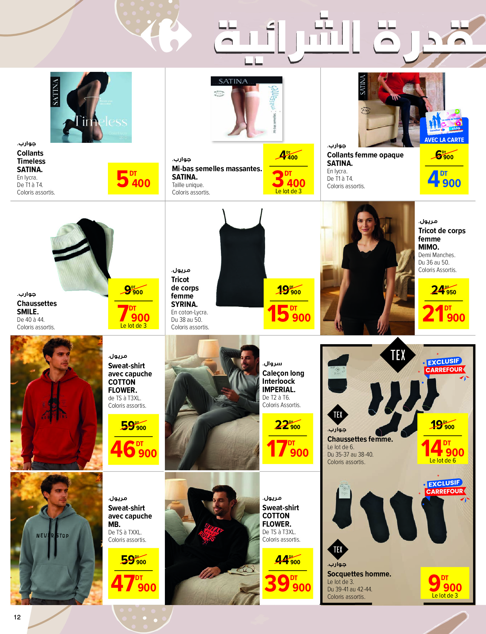 Carrefour Tunisia Offers from 1 to 11 January 2026 New Year's Offers