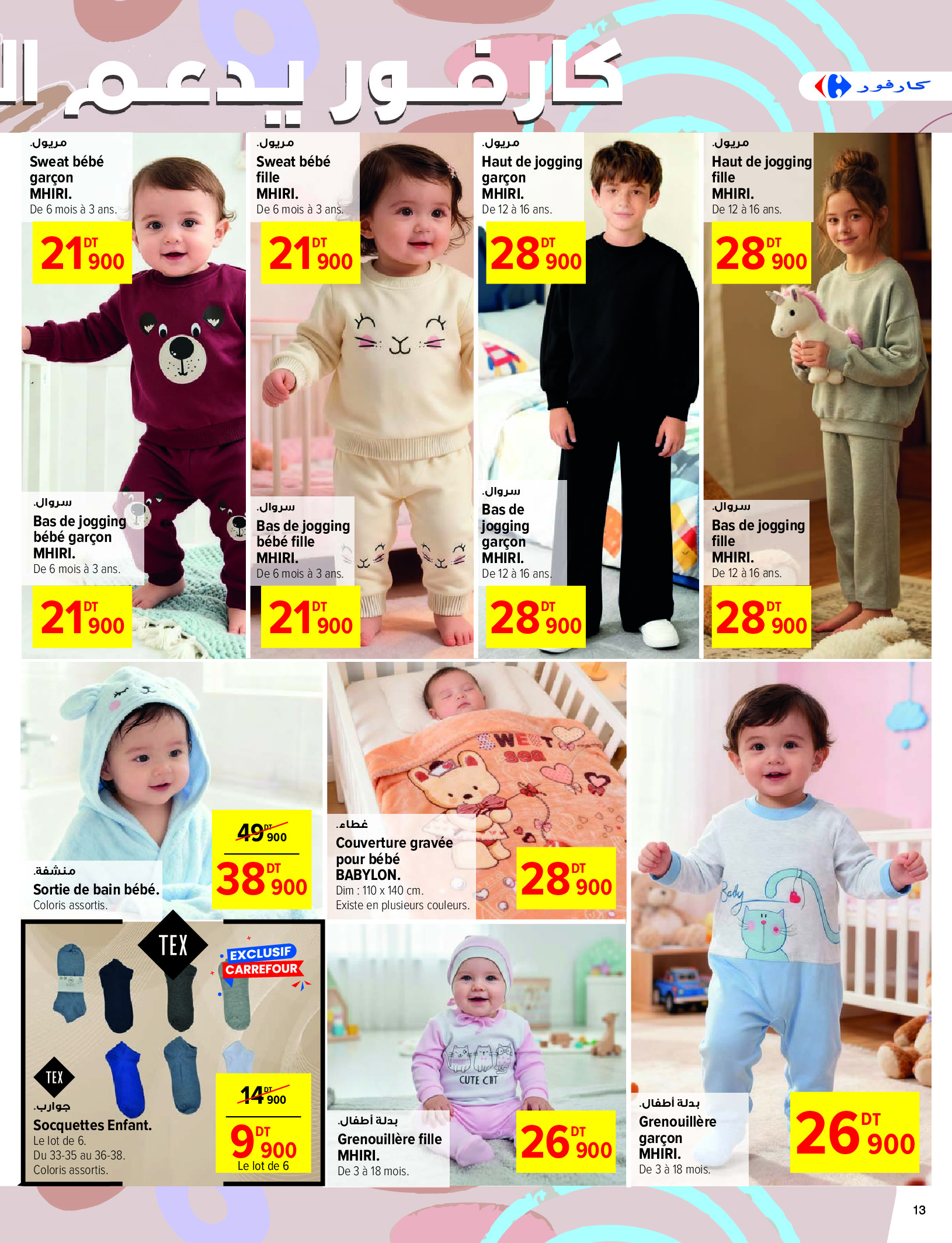 Carrefour Tunisia Offers from 1 to 11 January 2026 New Year's Offers