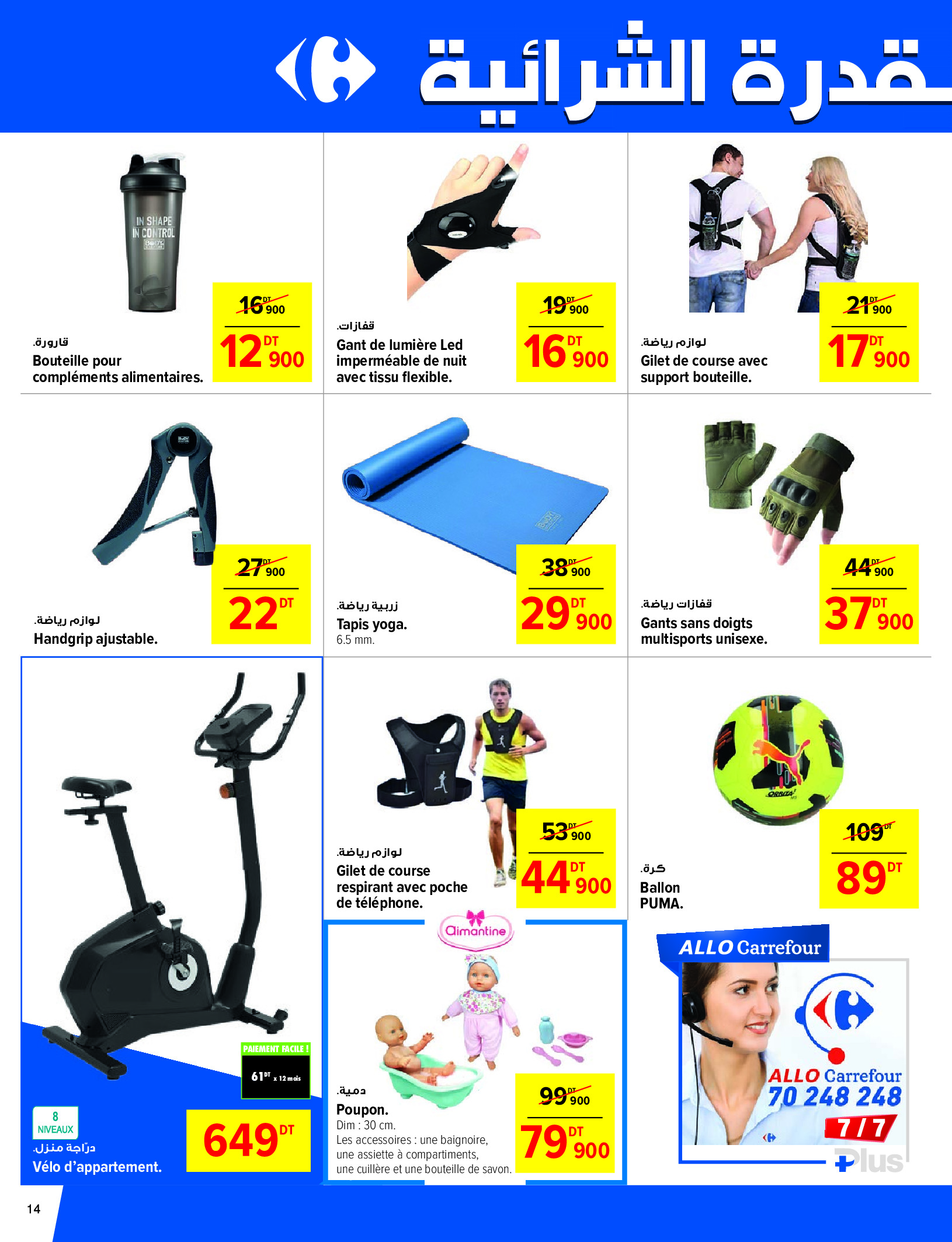 Carrefour Tunisia Offers from 1 to 11 January 2026 New Year's Offers
