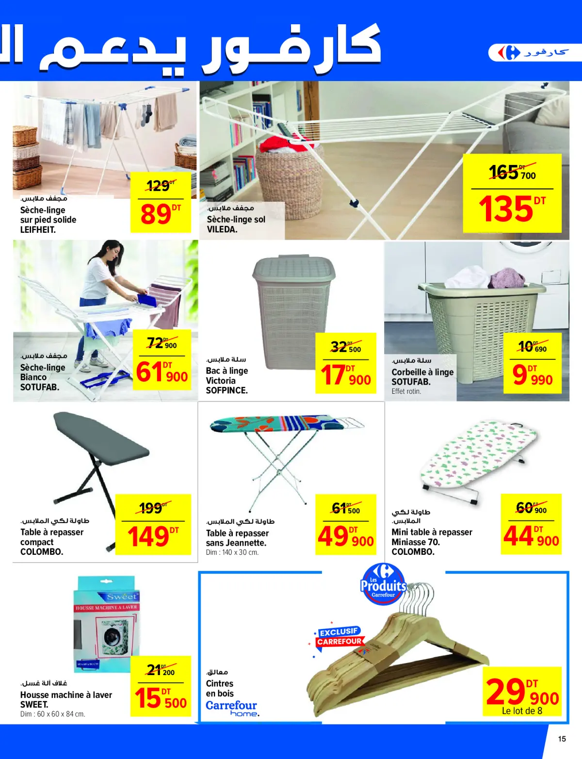 عروض كارفور تونس من 1 حتى 11 يناير 2026 عروض العام الجديد - صفحة 15