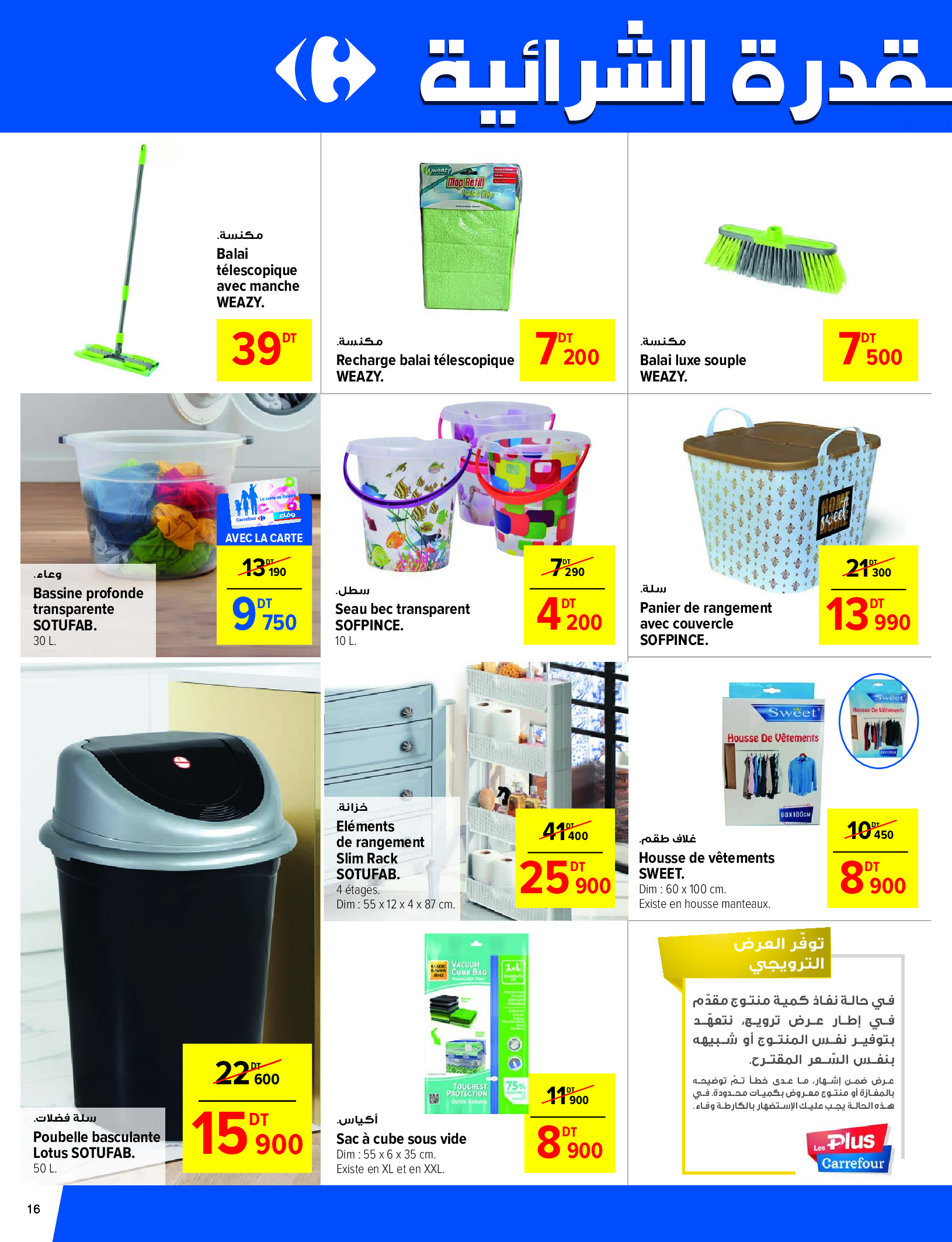 Carrefour Tunisia Offers from 1 to 11 January 2026 New Year's Offers