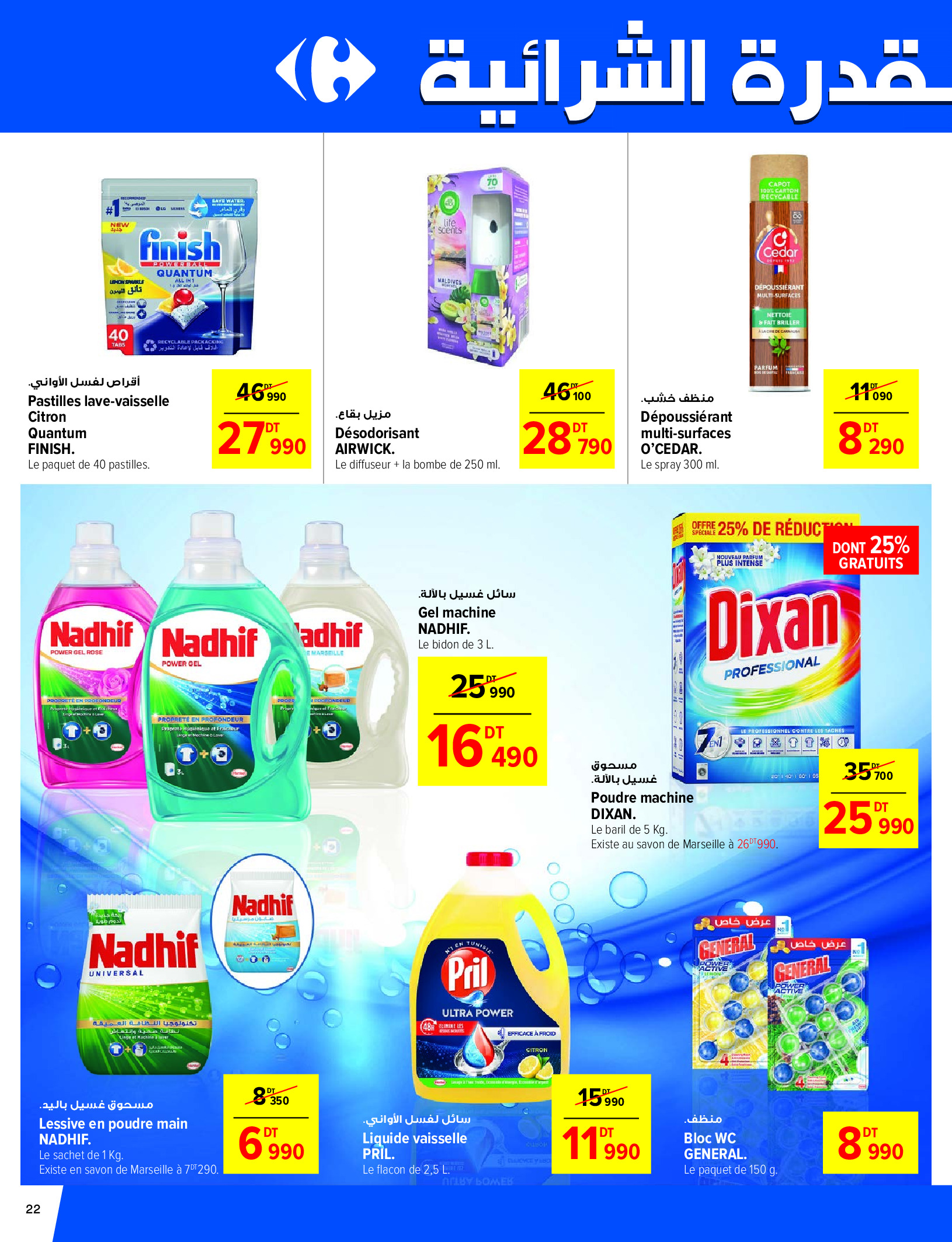 Carrefour Tunisia Offers from 1 to 11 January 2026 New Year's Offers