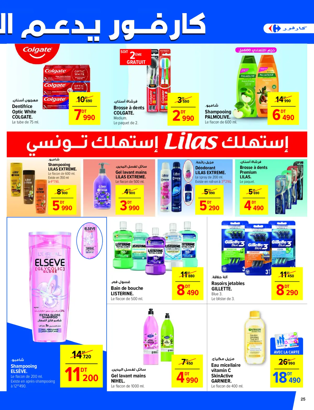 عروض كارفور تونس من 1 حتى 11 يناير 2026 عروض العام الجديد - صفحة 25
