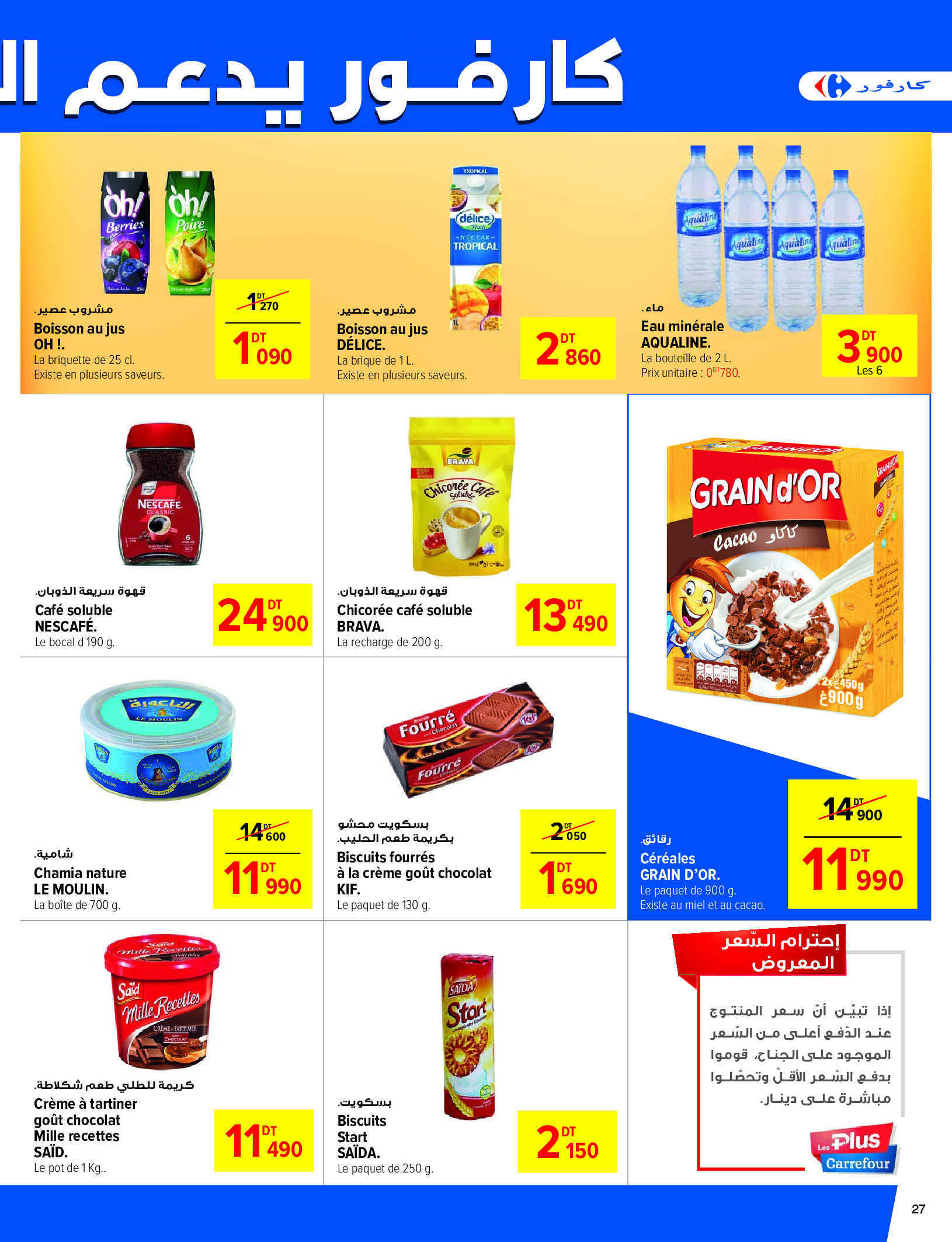 Carrefour Tunisia Offers from 1 to 11 January 2026 New Year's Offers