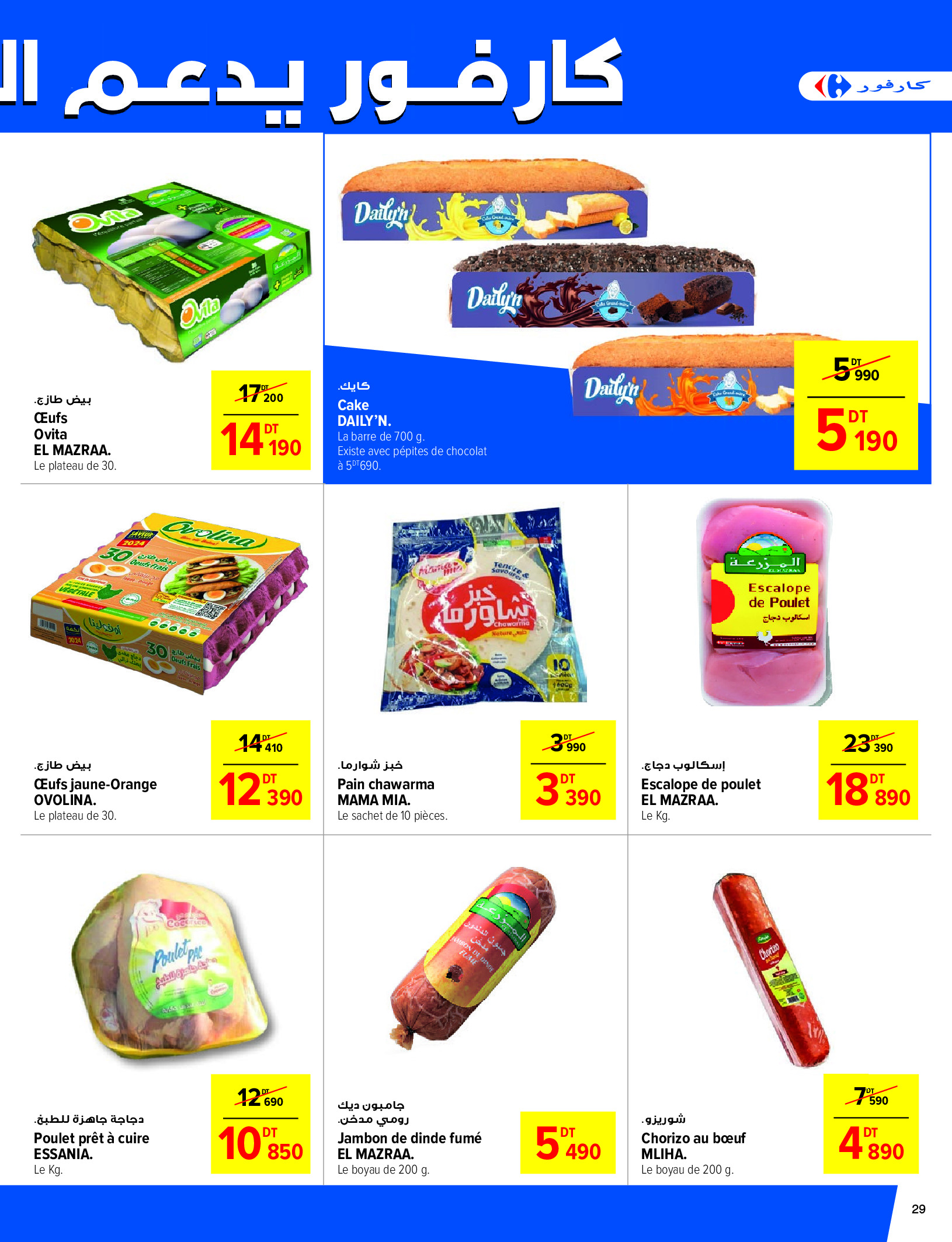Carrefour Tunisia Offers from 1 to 11 January 2026 New Year's Offers