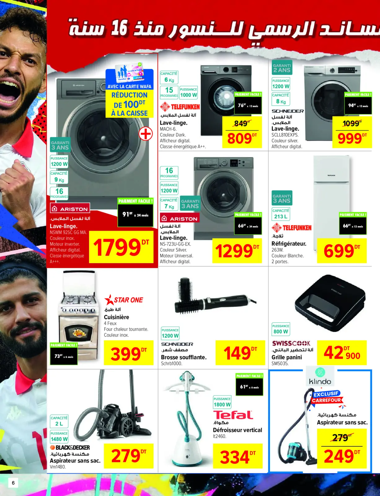 صفحة 6 ضمن عروض العام الجديد في كارفور تونس