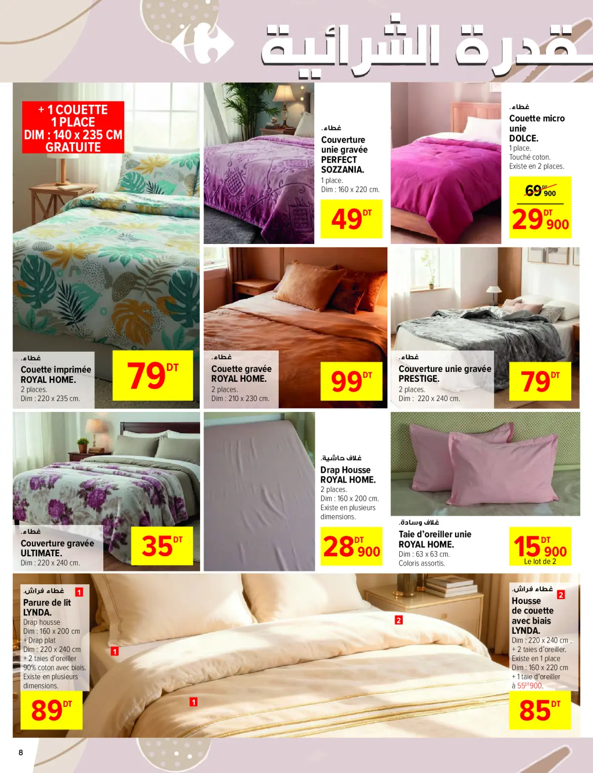 عروض كارفور تونس من 1 حتى 11 يناير 2026 عروض العام الجديد - صفحة 8