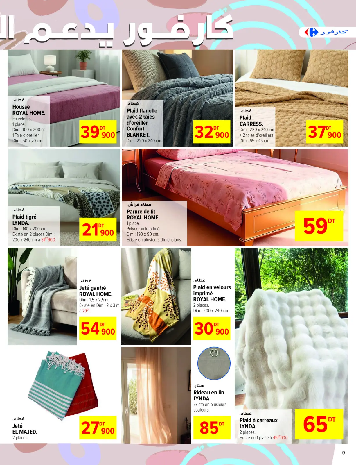 صفحة 9 ضمن عروض العام الجديد في كارفور تونس