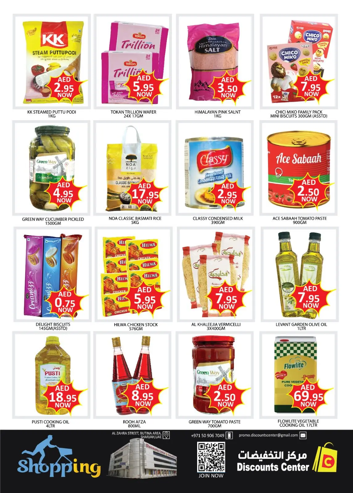 صفحة 3 ضمن عروض العام الجديد في مركز التخفيضات الإمارات