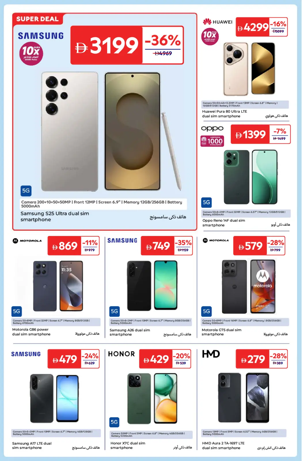 صفحة 2 ضمن عروض العام الجديد في كارفور الإمارات