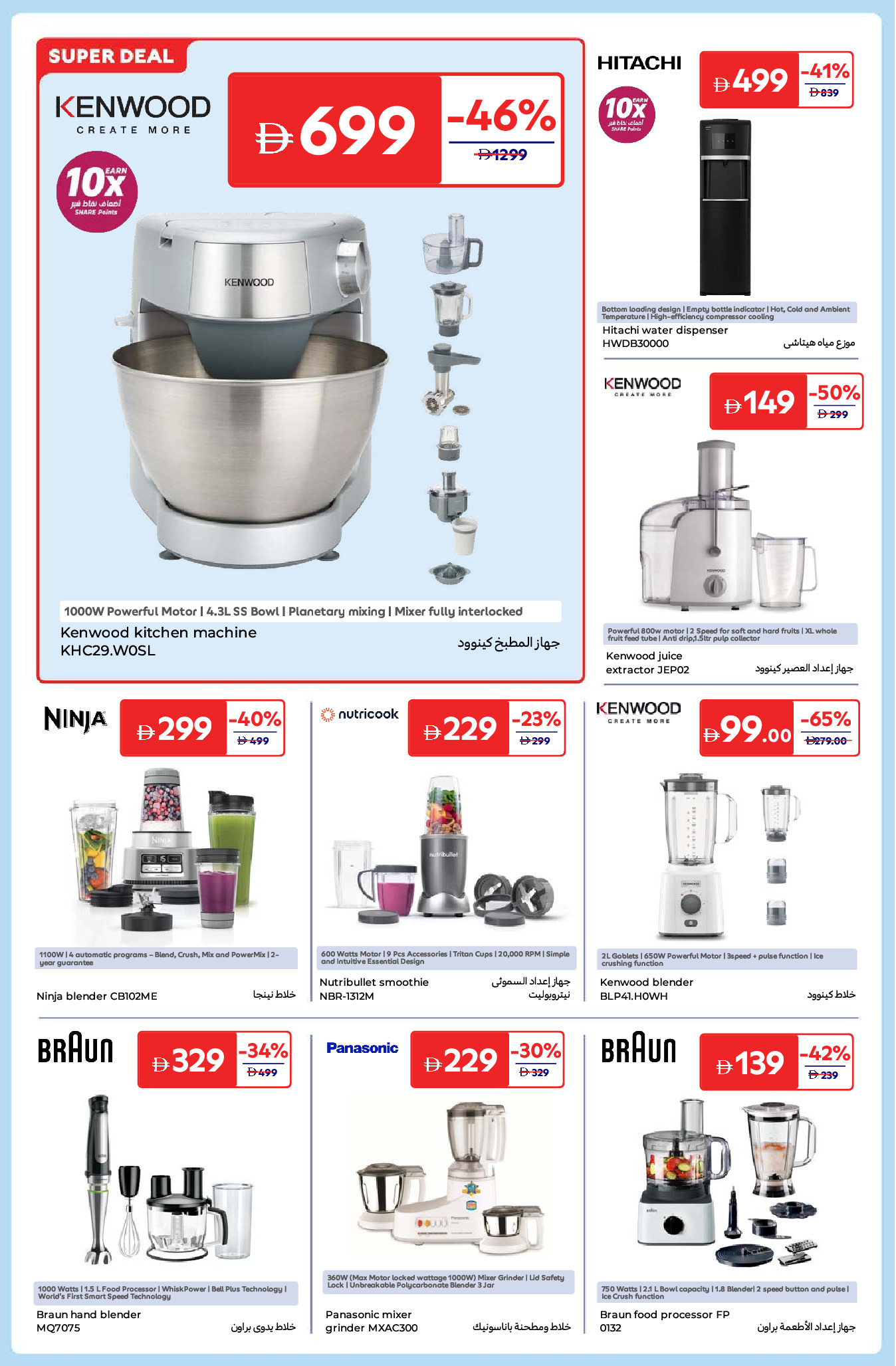 Carrefour UAE Offers from 30 December to 11 January 2026 New Year's Offers