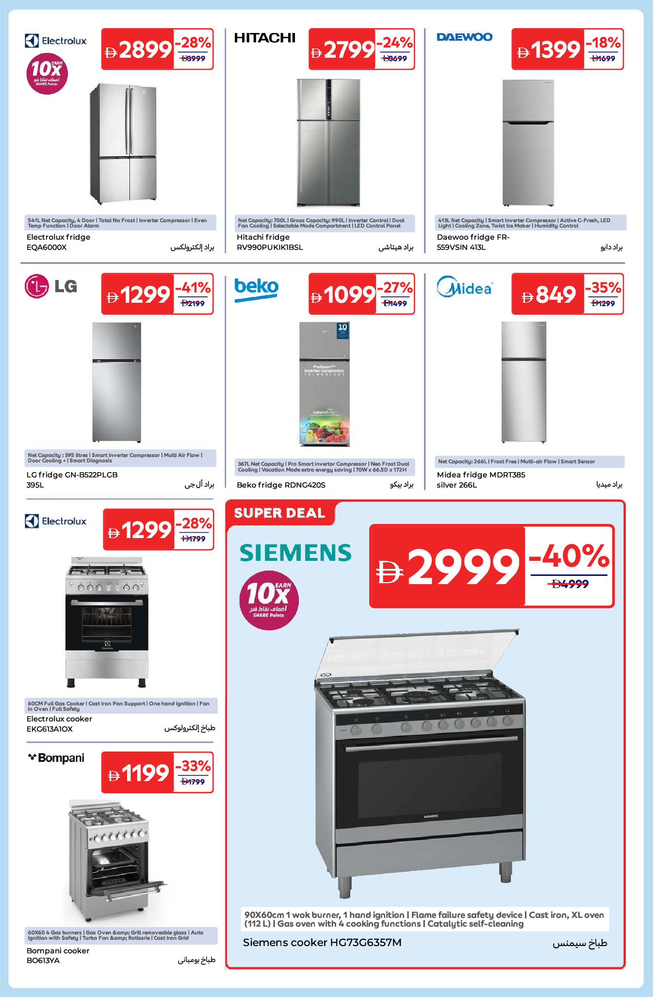 Carrefour UAE Offers from 30 December to 11 January 2026 New Year's Offers