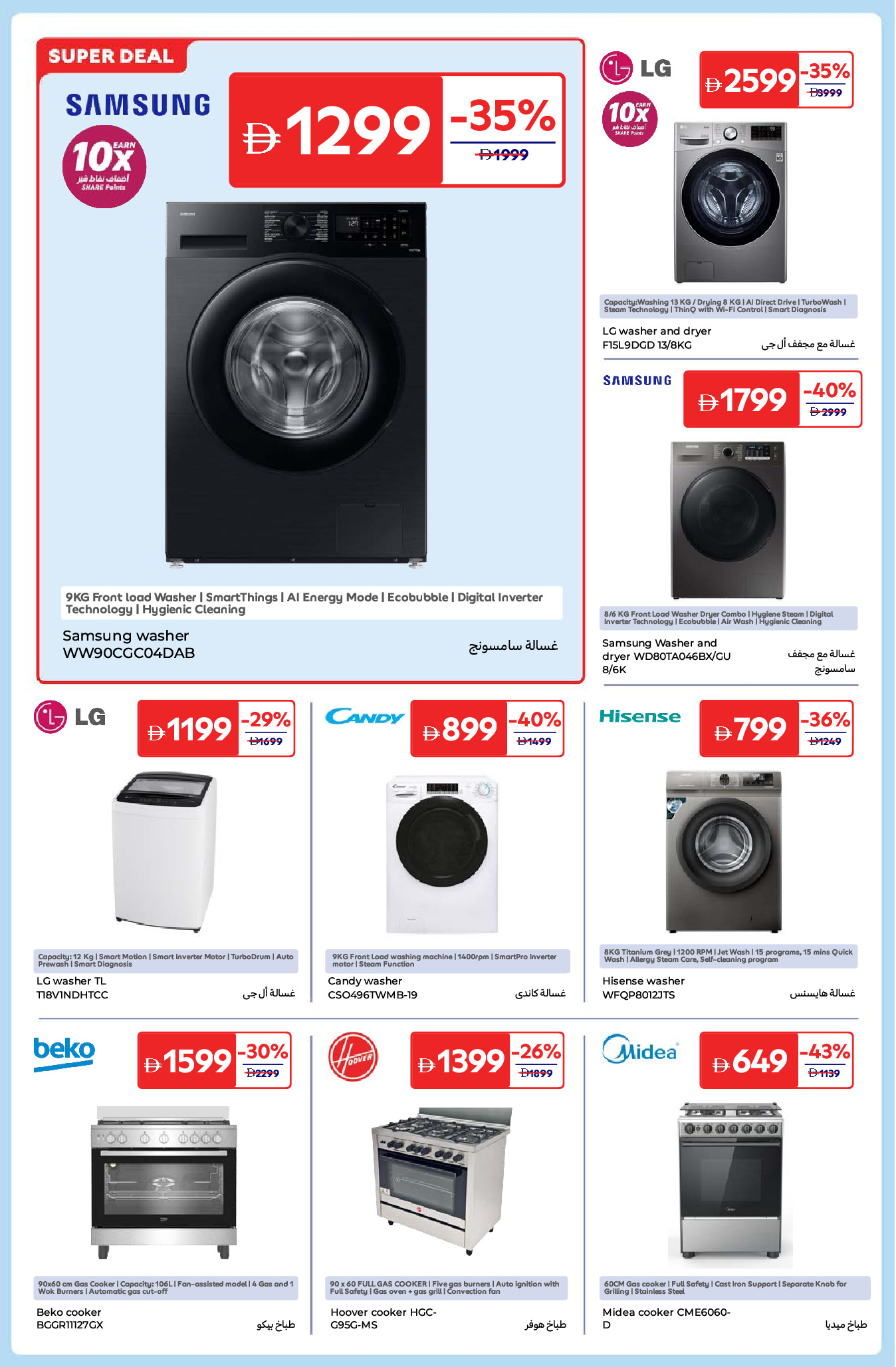 Carrefour UAE Offers from 30 December to 11 January 2026 New Year's Offers