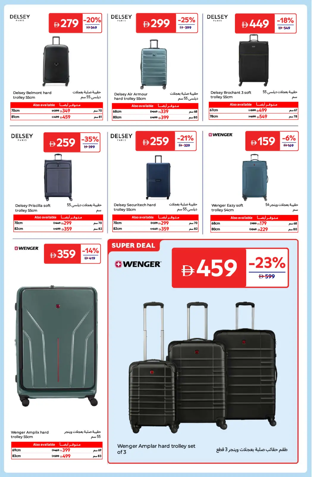 صفحة 19 ضمن عروض العام الجديد في كارفور الإمارات