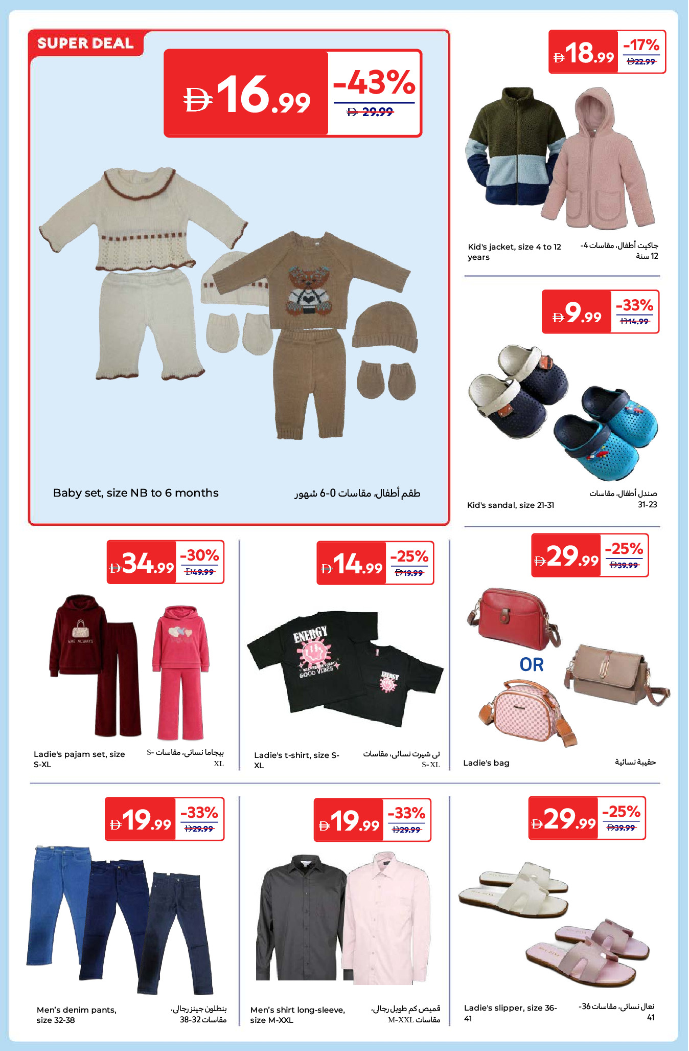 Carrefour UAE Offers from 30 December to 11 January 2026 New Year's Offers