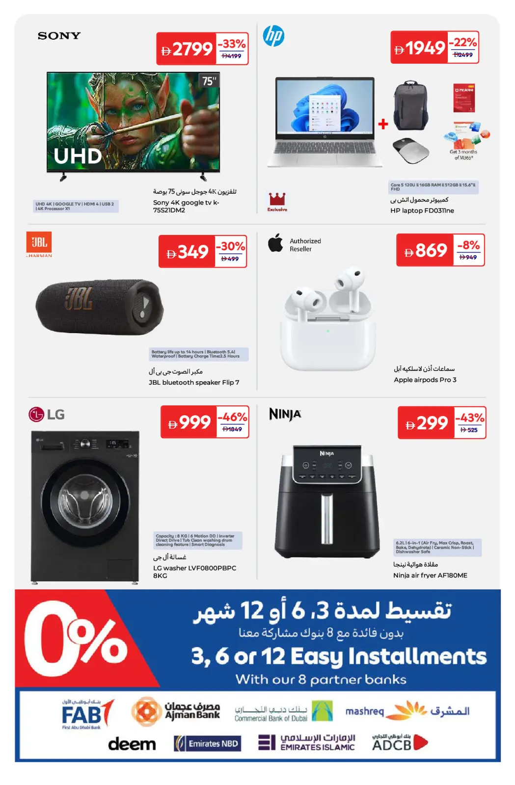 صفحة 24 ضمن عروض العام الجديد في كارفور الإمارات