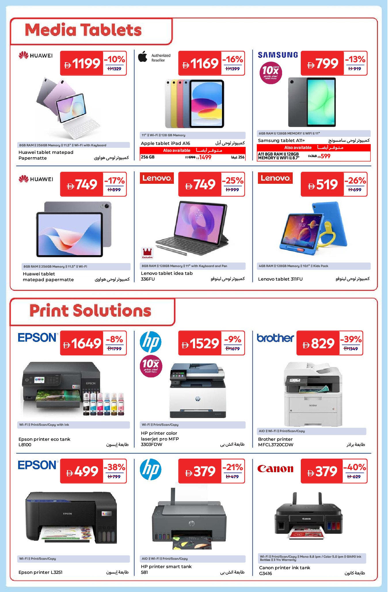 Carrefour UAE Offers from 30 December to 11 January 2026 New Year's Offers