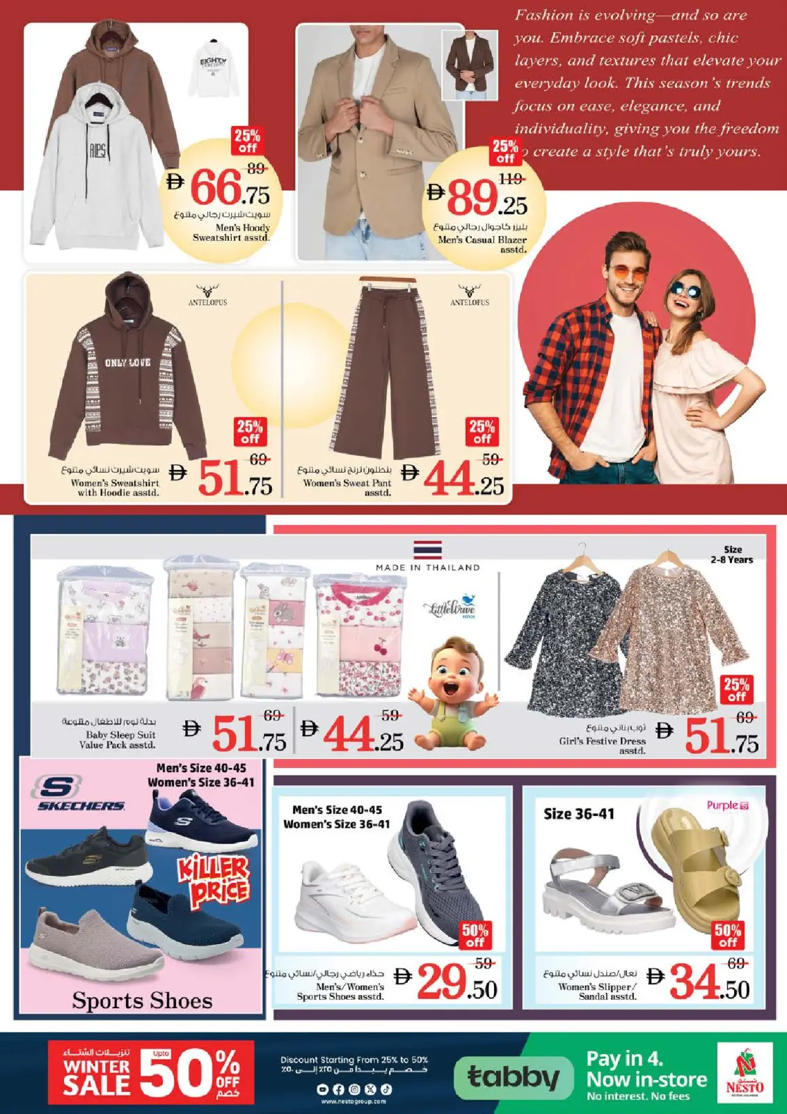 صفحة 29 ضمن سنة جديدة، صفقات جديدة في نستو الإمارات