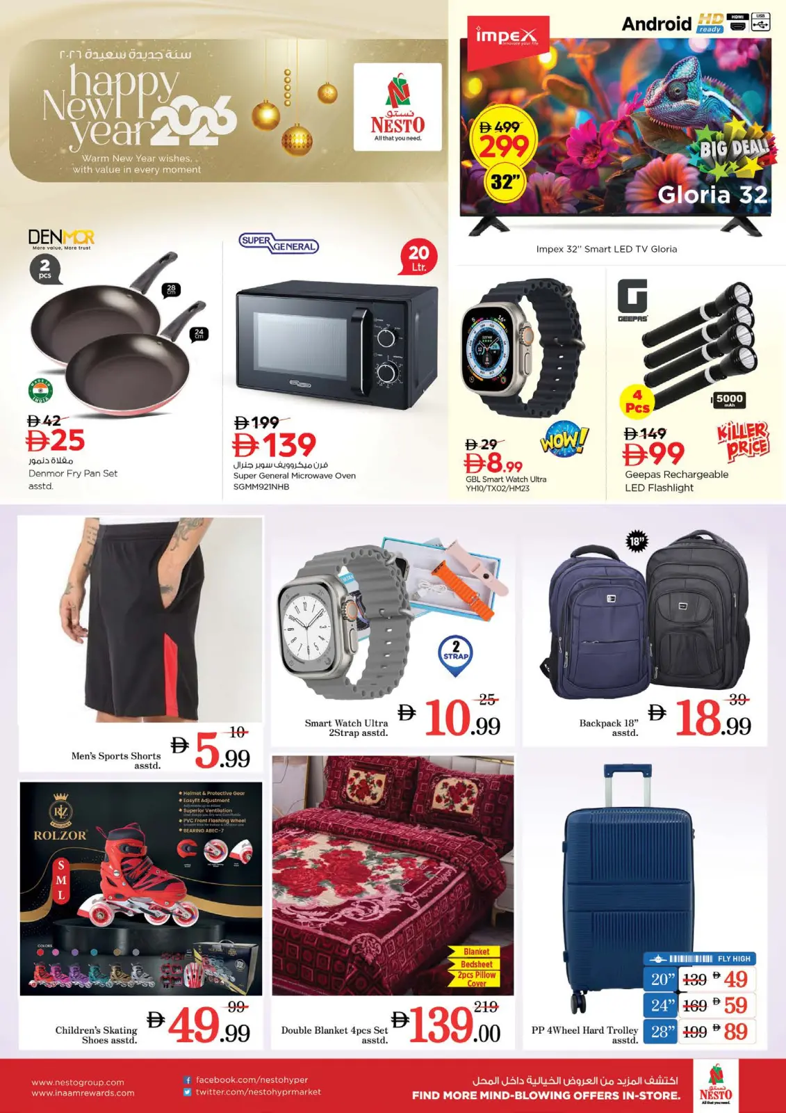 صفحة 24 ضمن سنة جديدة، صفقات جديدة في نستو الإمارات