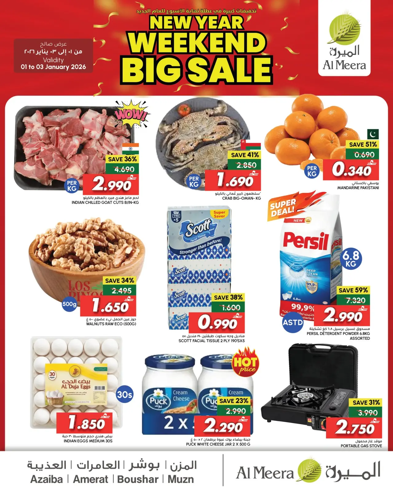 صفحة 2 ضمن تخفيضات العام الجديد في مركز العامرى عمان