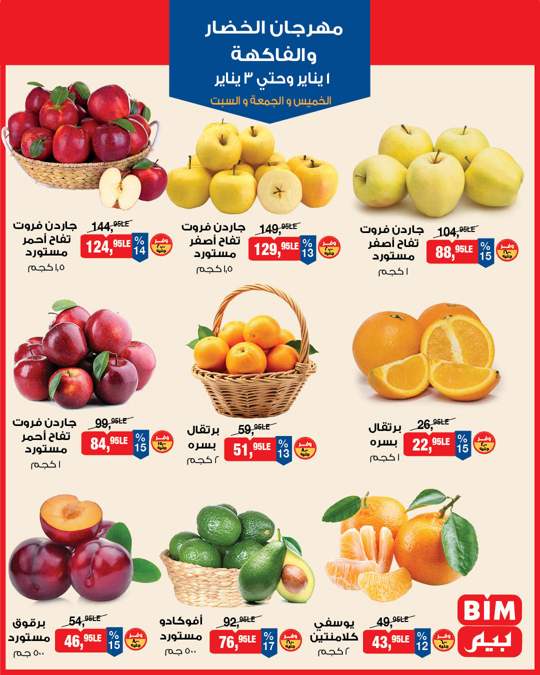 BIM Market Egypt Offers from 1 to 3 January 2026 Vegetable and Fruit Festival Offers - Page 1
