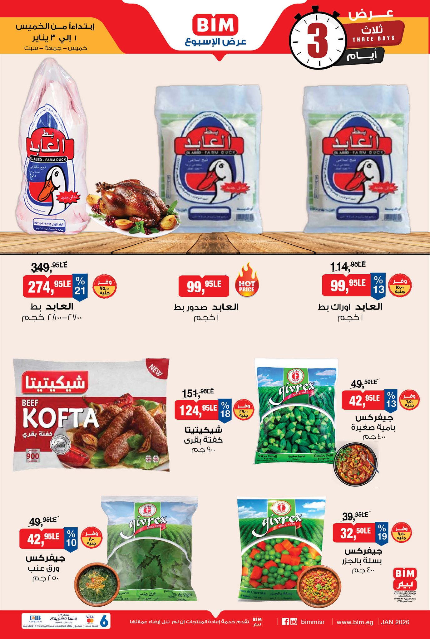 عروض بيم ماركت مصر من 1 حتى 3 يناير 2026 عروض لحوم مجمدة فاخرة