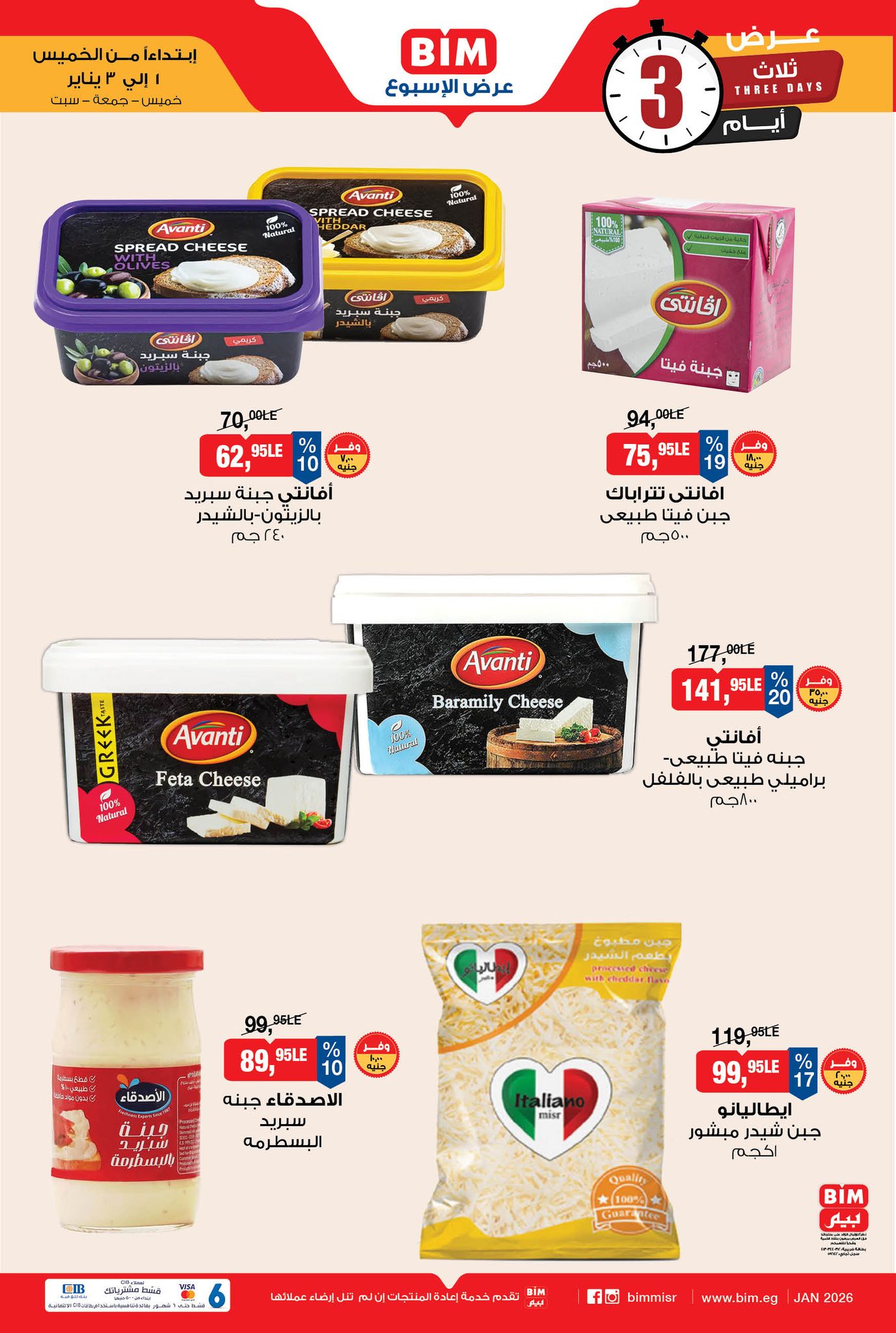 عروض بيم ماركت مصر من 1 حتى 3 يناير 2026 عرض 3 أيام فقط
